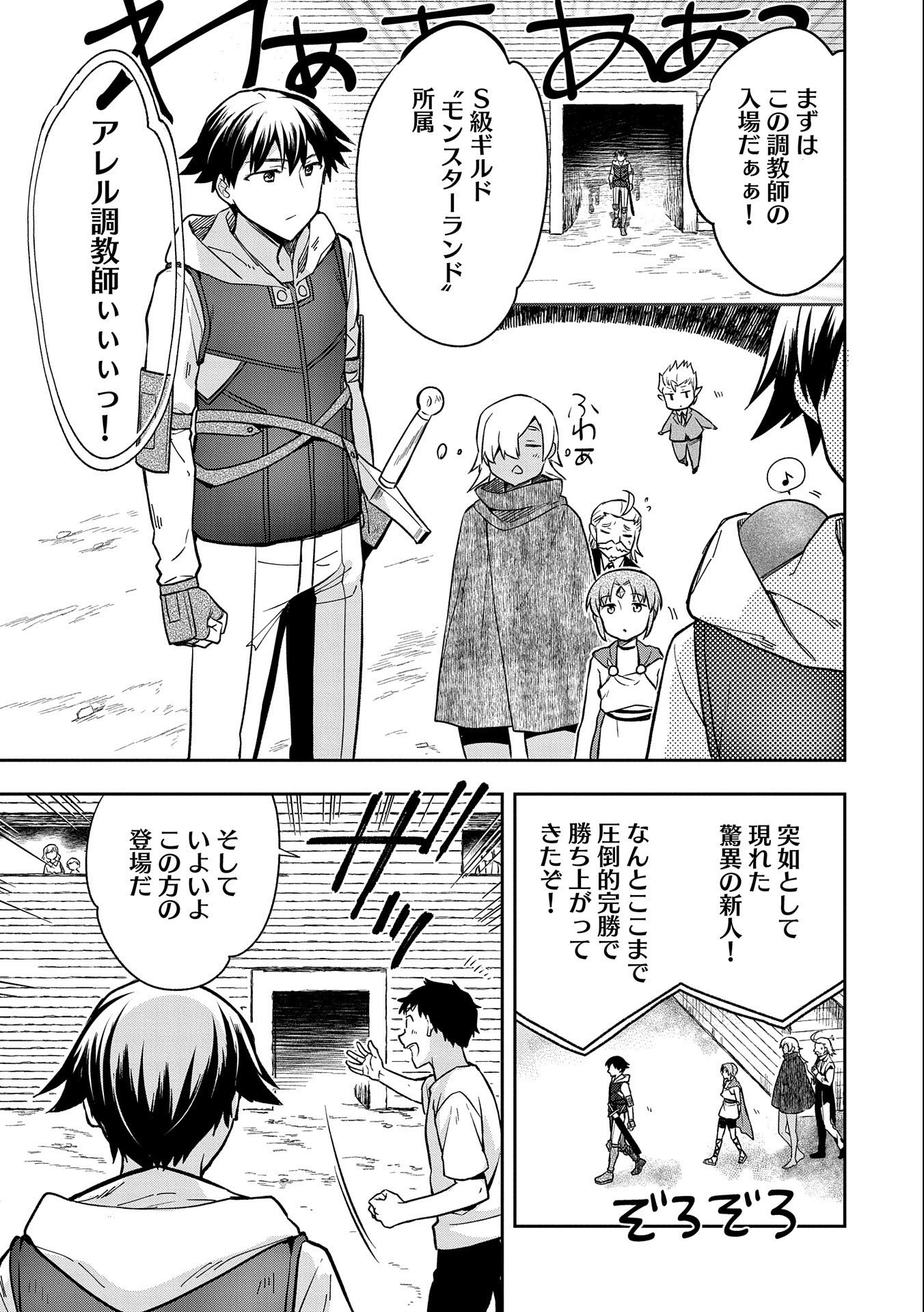 無職の英雄 別にスキルなんか要らなかったんだが 第34話 - Page 3