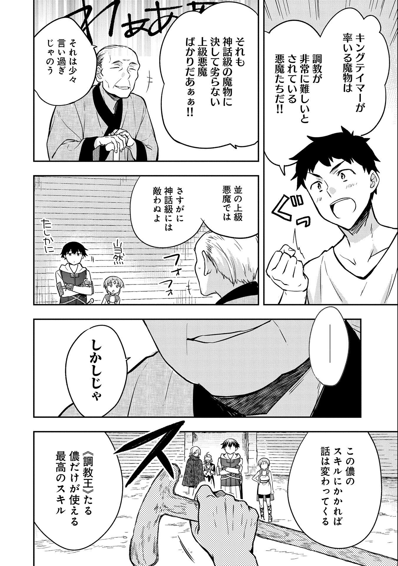 無職の英雄 別にスキルなんか要らなかったんだが 第34話 - Page 6