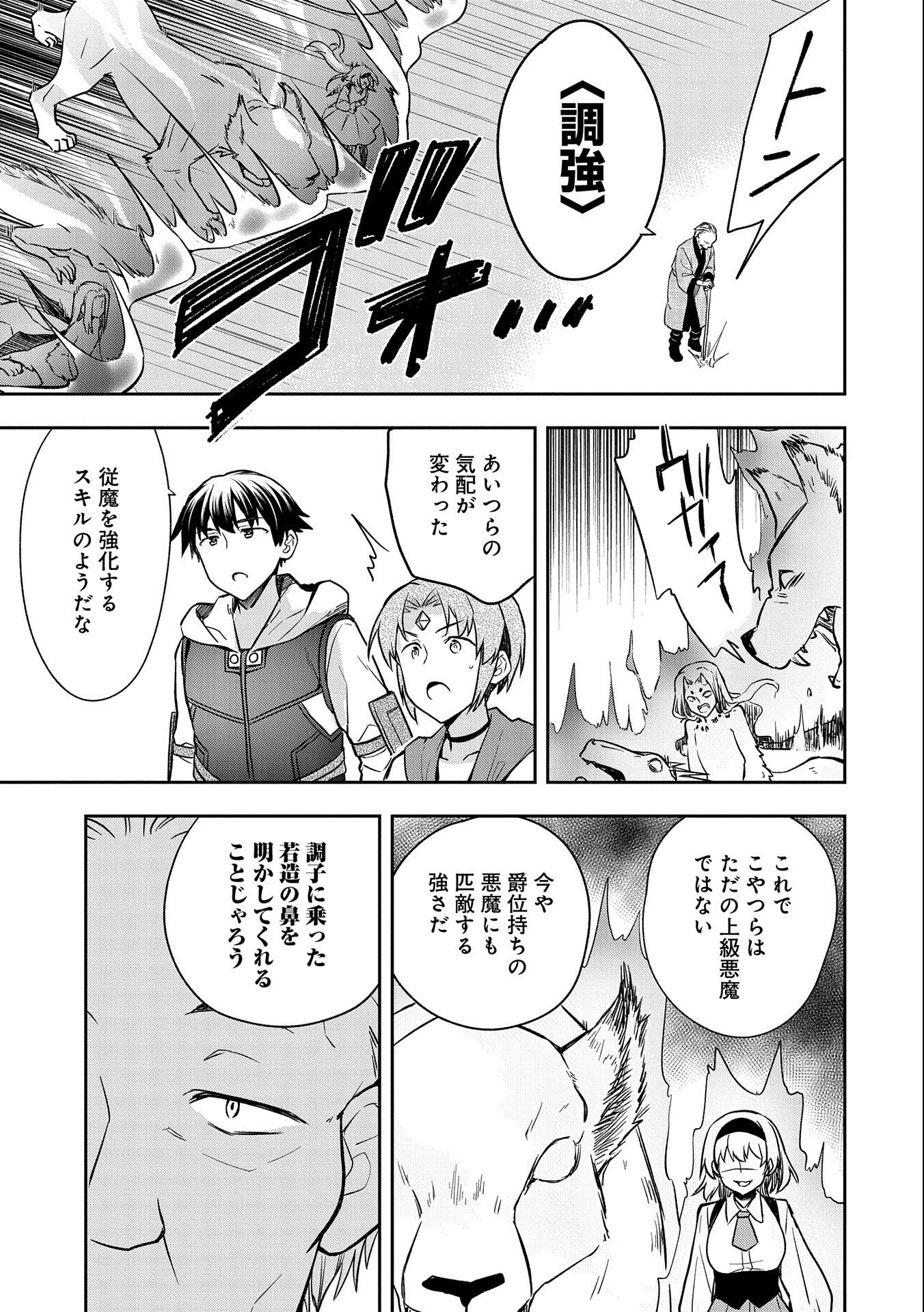 無職の英雄 別にスキルなんか要らなかったんだが 第34話 - Page 7