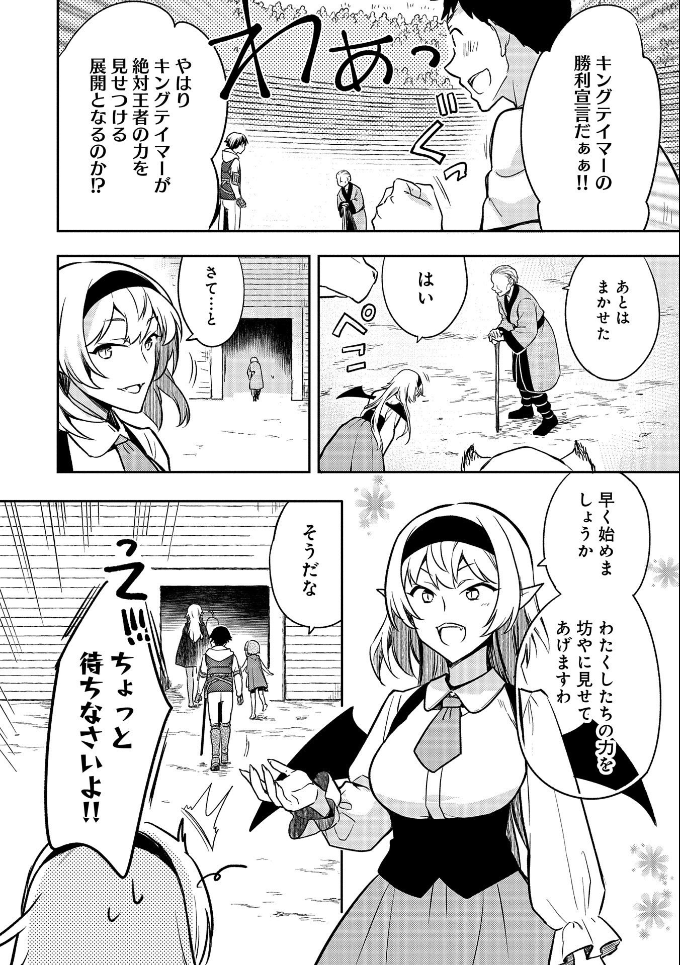 無職の英雄 別にスキルなんか要らなかったんだが 第34話 - Page 8