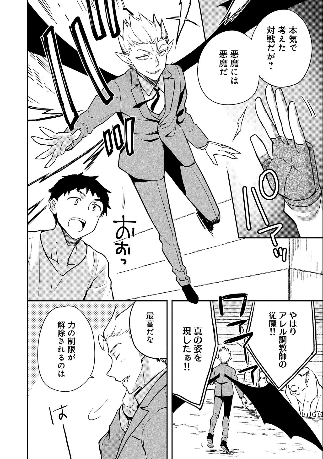 無職の英雄 別にスキルなんか要らなかったんだが 第34話 - Page 10