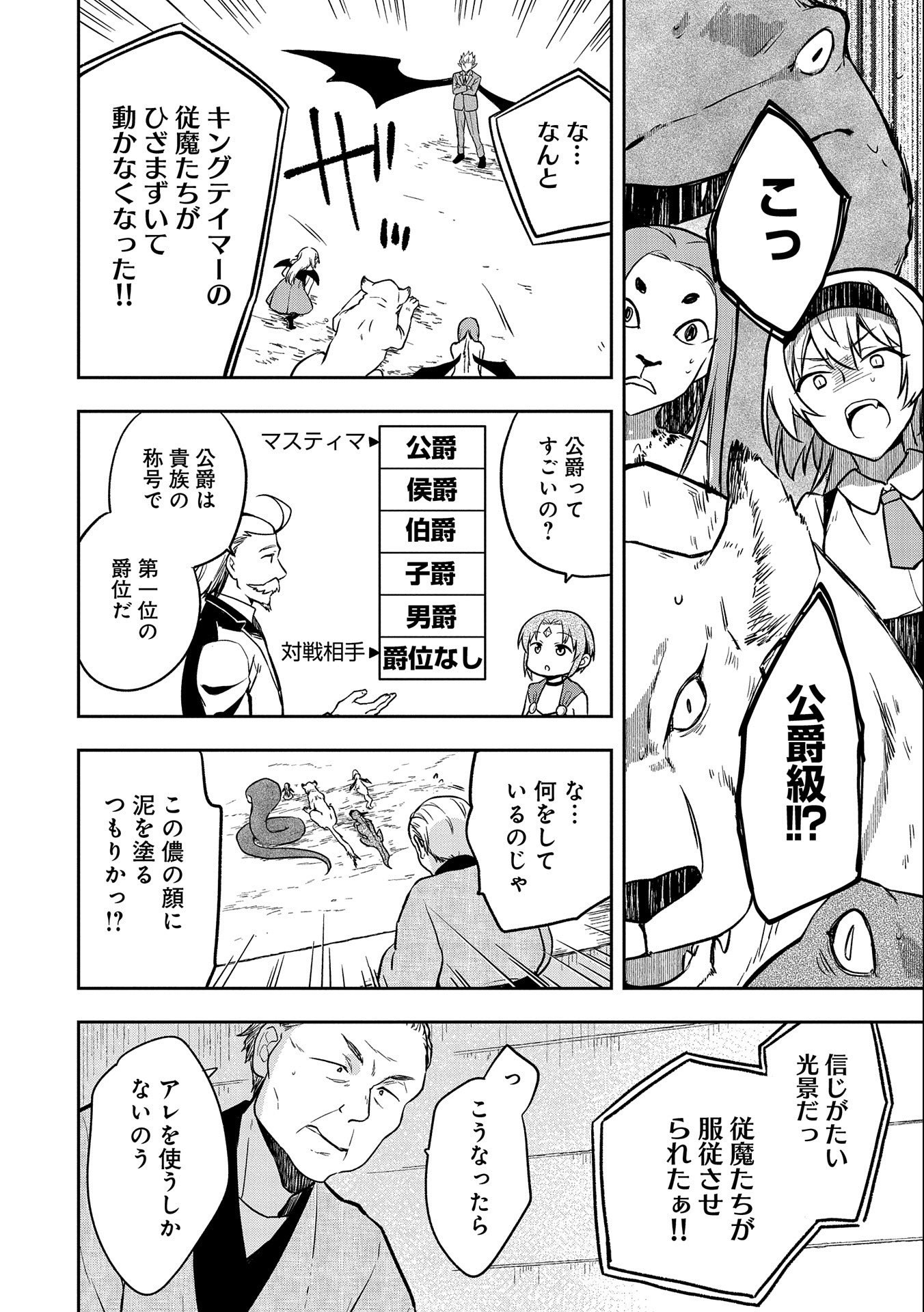 無職の英雄 別にスキルなんか要らなかったんだが 第34話 - Page 12