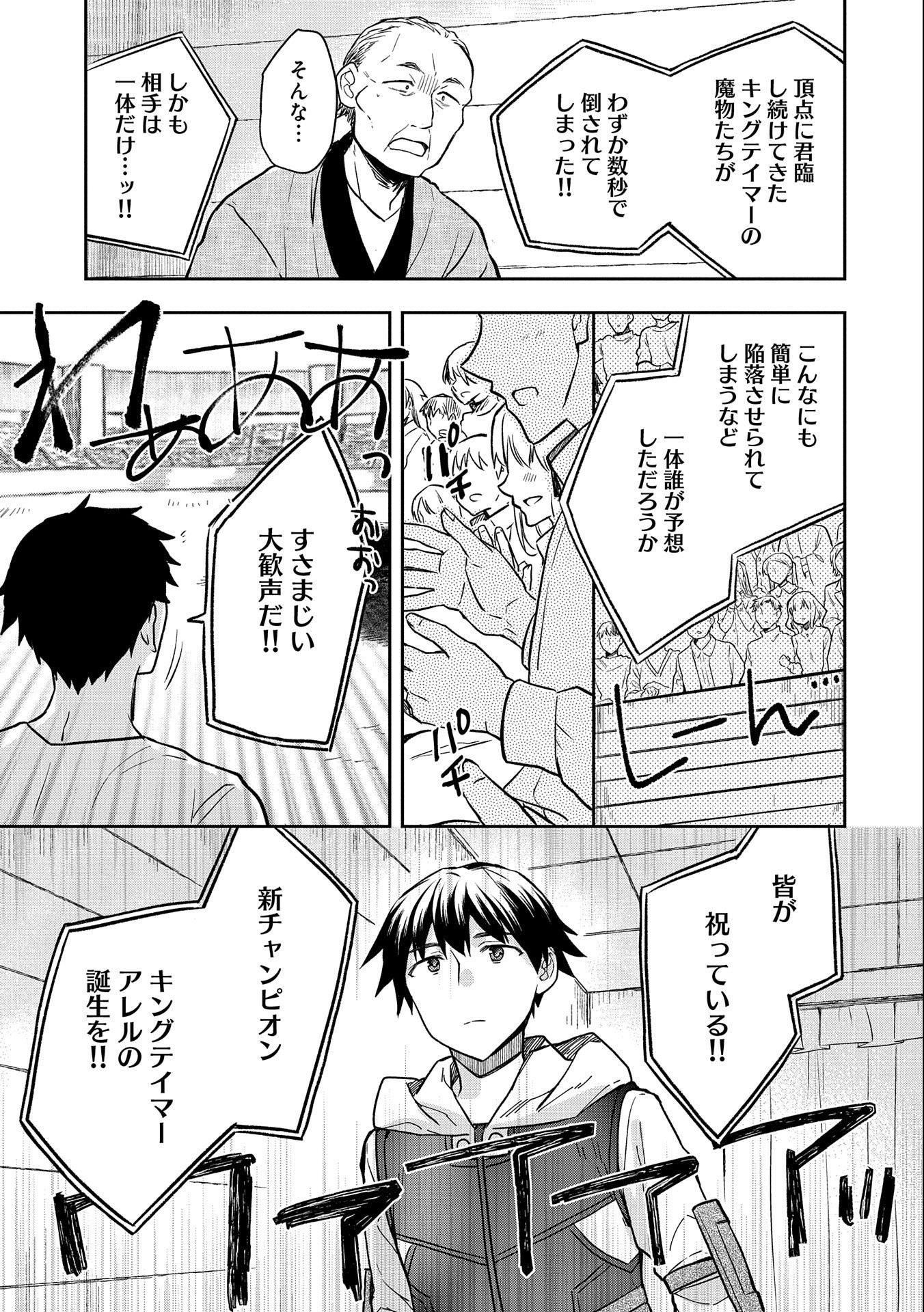 無職の英雄 別にスキルなんか要らなかったんだが 第34話 - Page 15