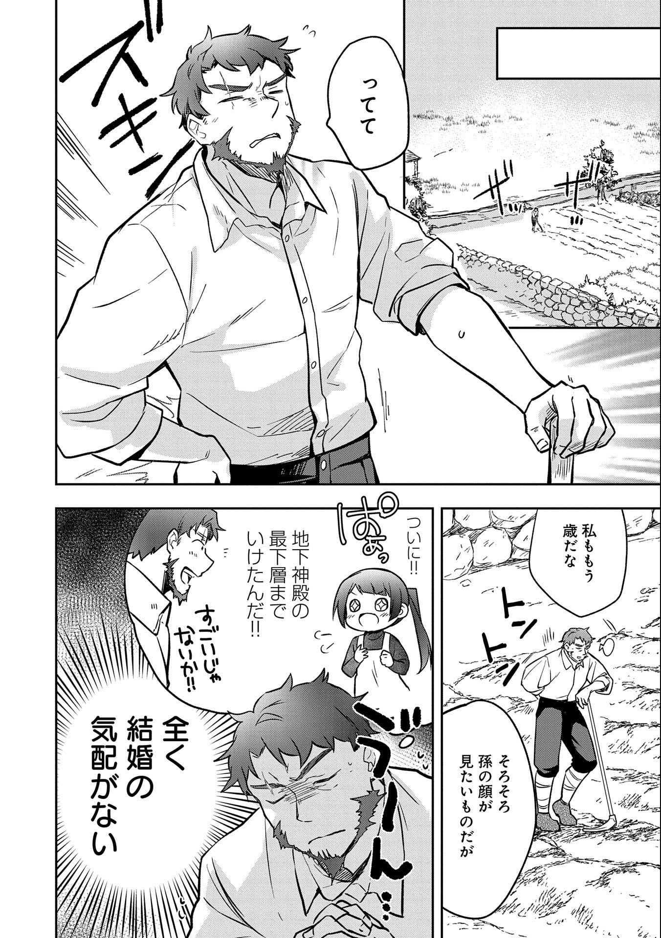 無職の英雄 別にスキルなんか要らなかったんだが 第34話 - Page 26