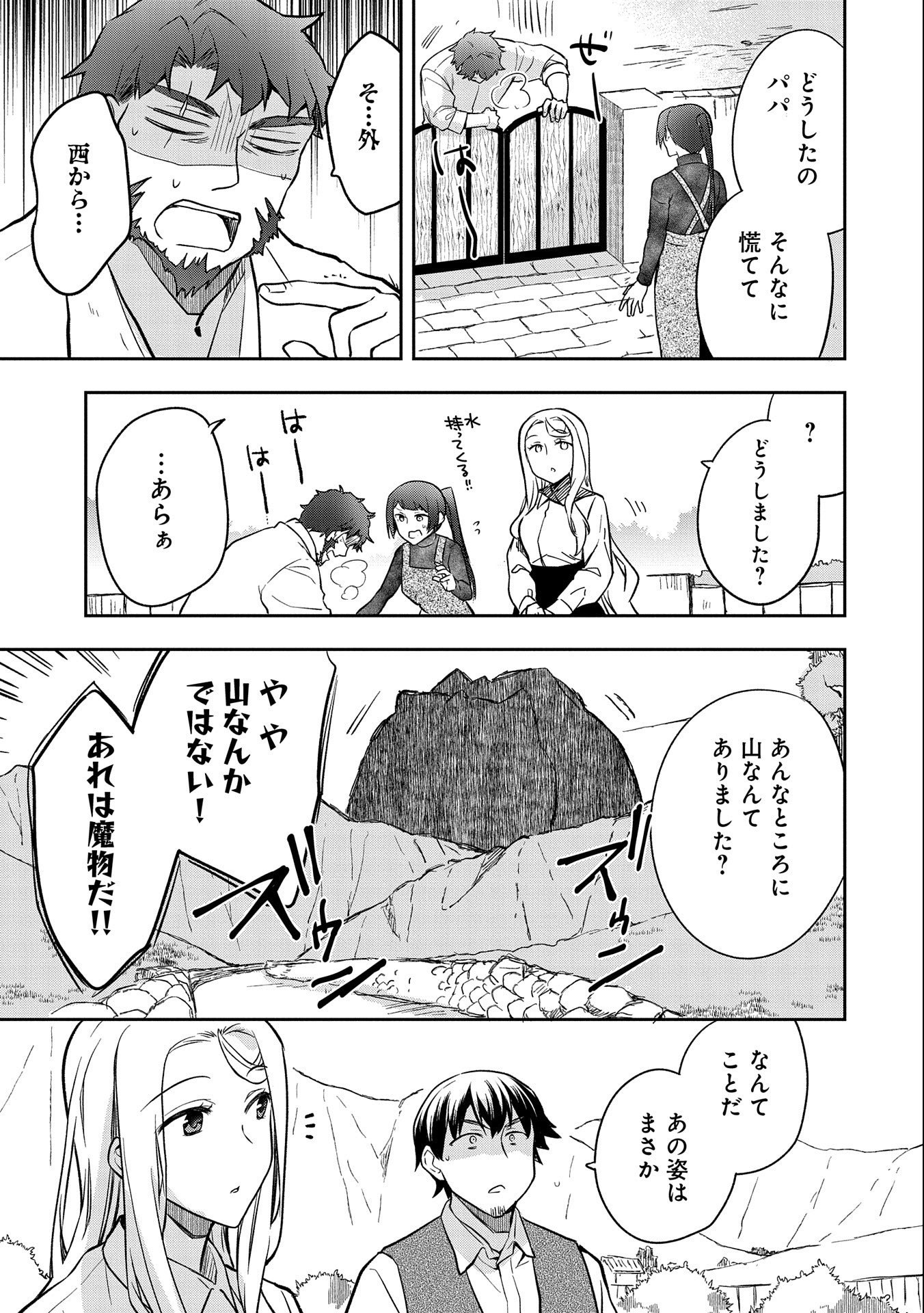 無職の英雄 別にスキルなんか要らなかったんだが 第34話 - Page 29