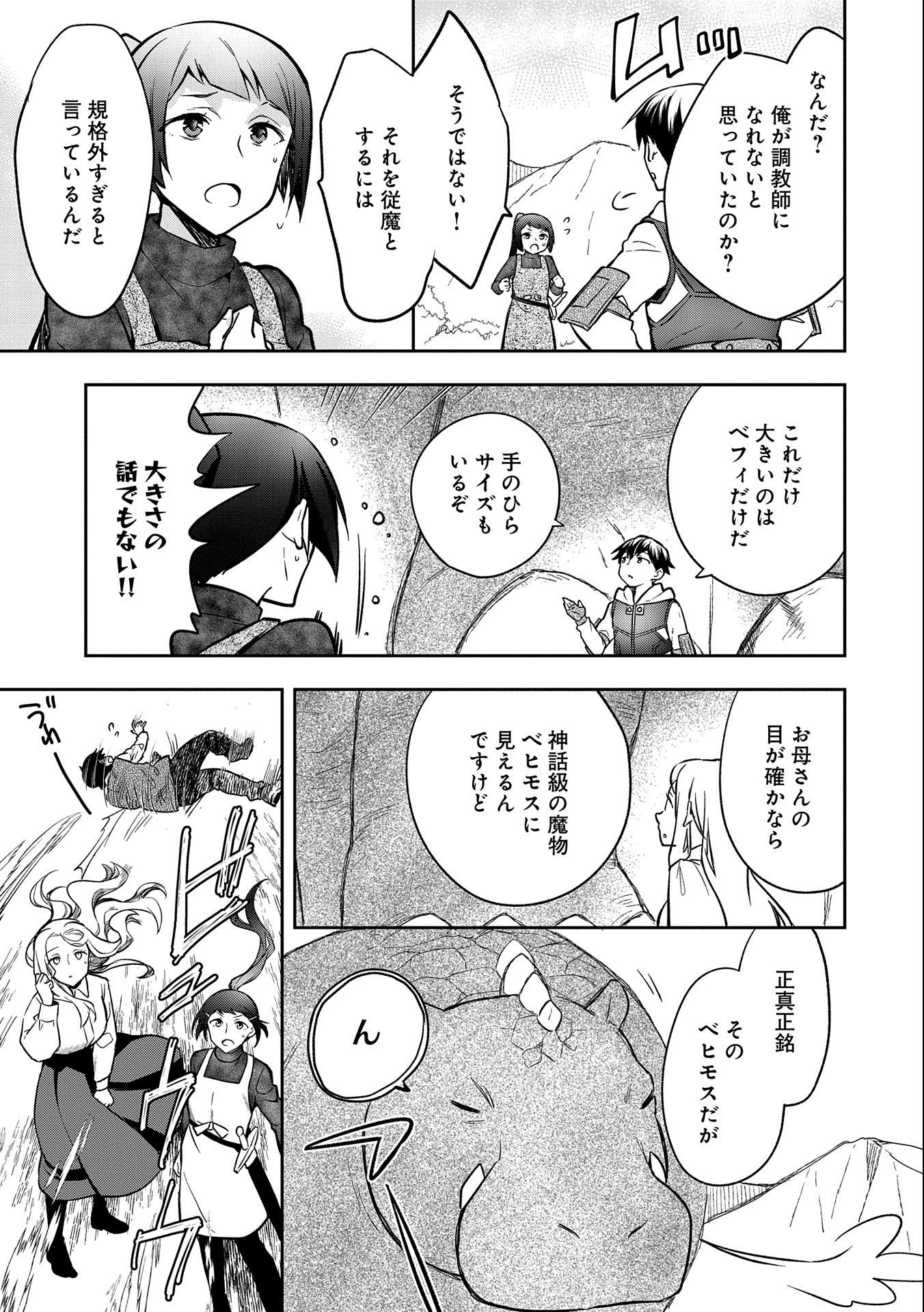 無職の英雄 別にスキルなんか要らなかったんだが 第35話 - Page 3