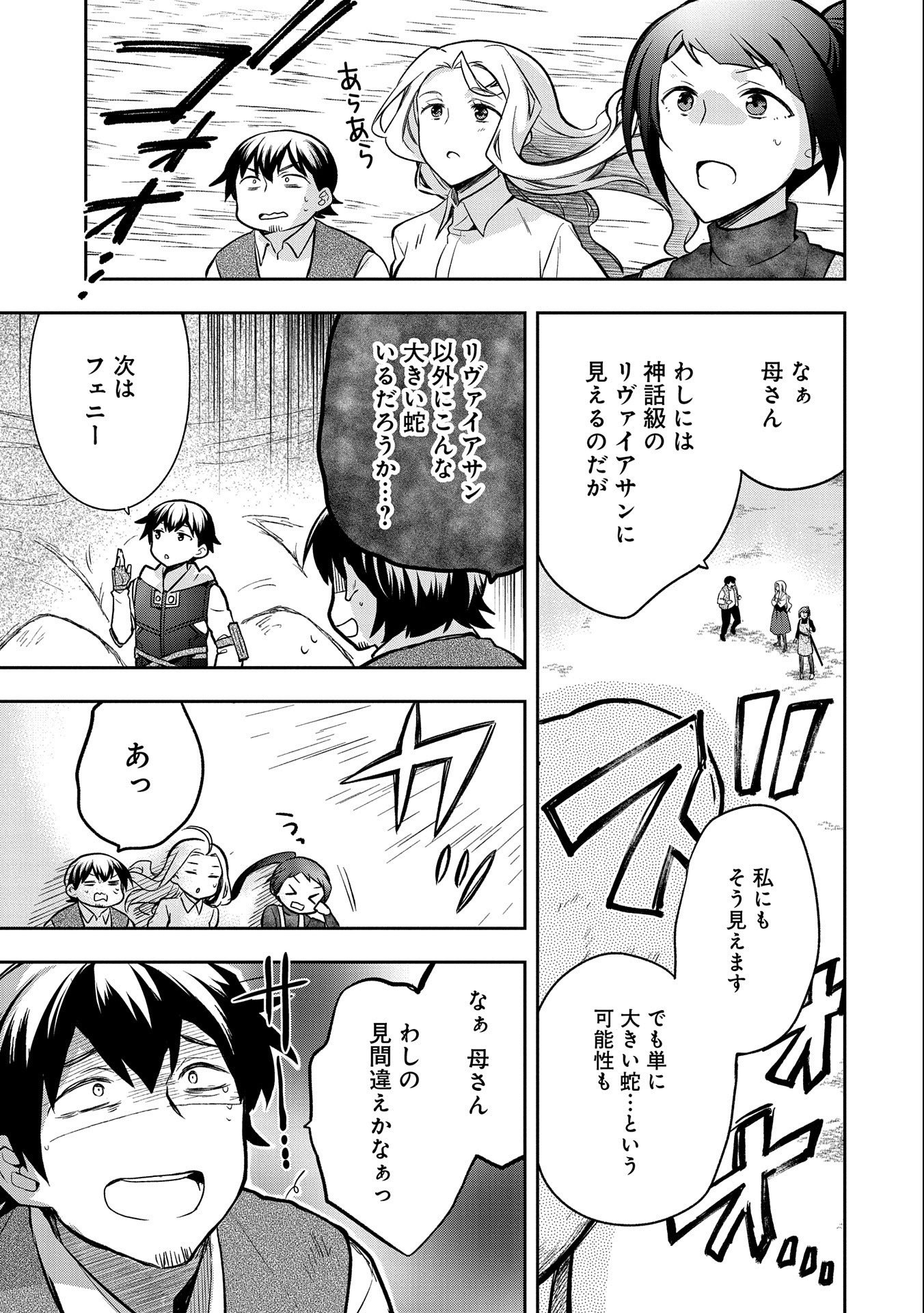 無職の英雄 別にスキルなんか要らなかったんだが 第35話 - Page 5