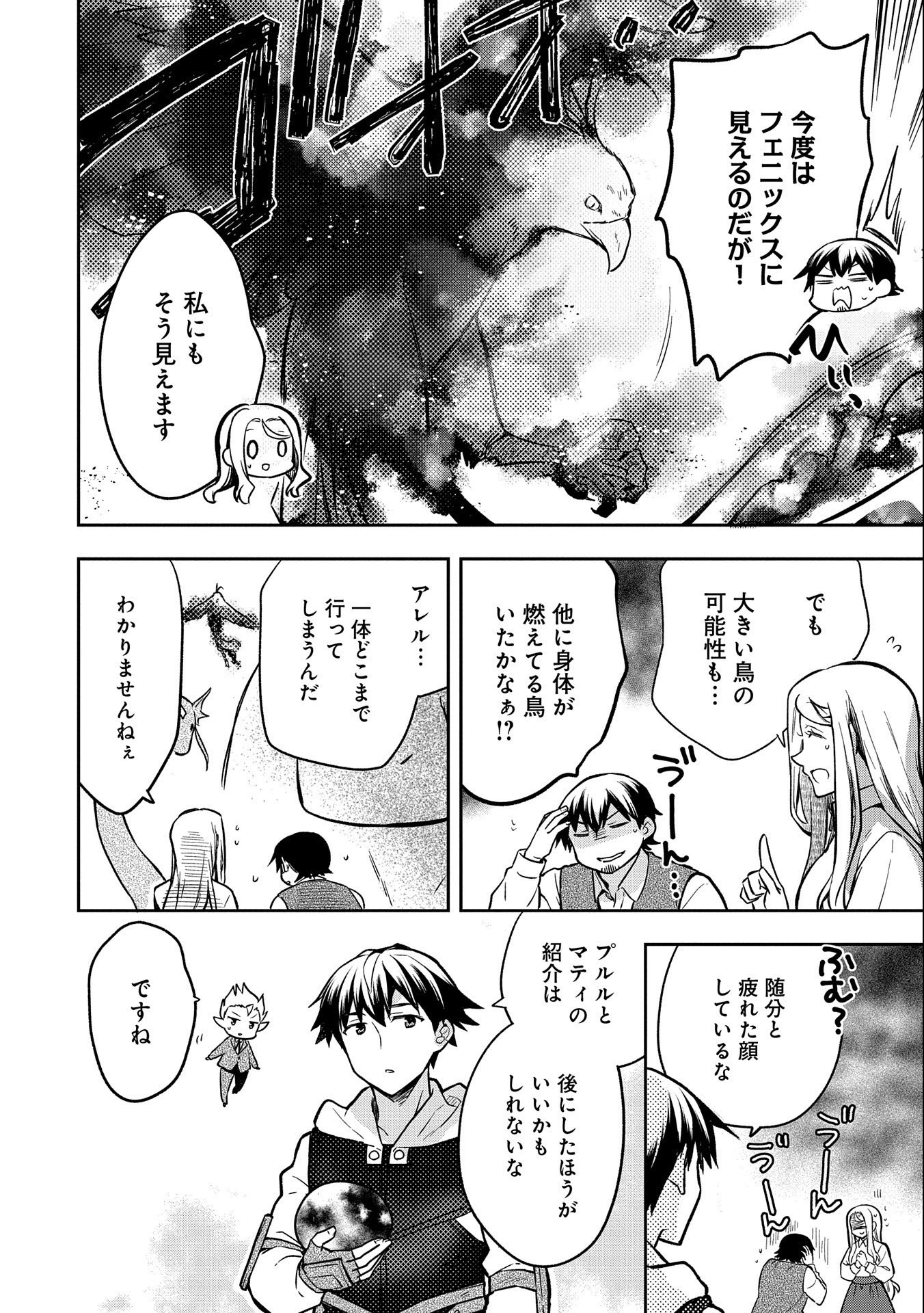 無職の英雄 別にスキルなんか要らなかったんだが 第35話 - Page 6