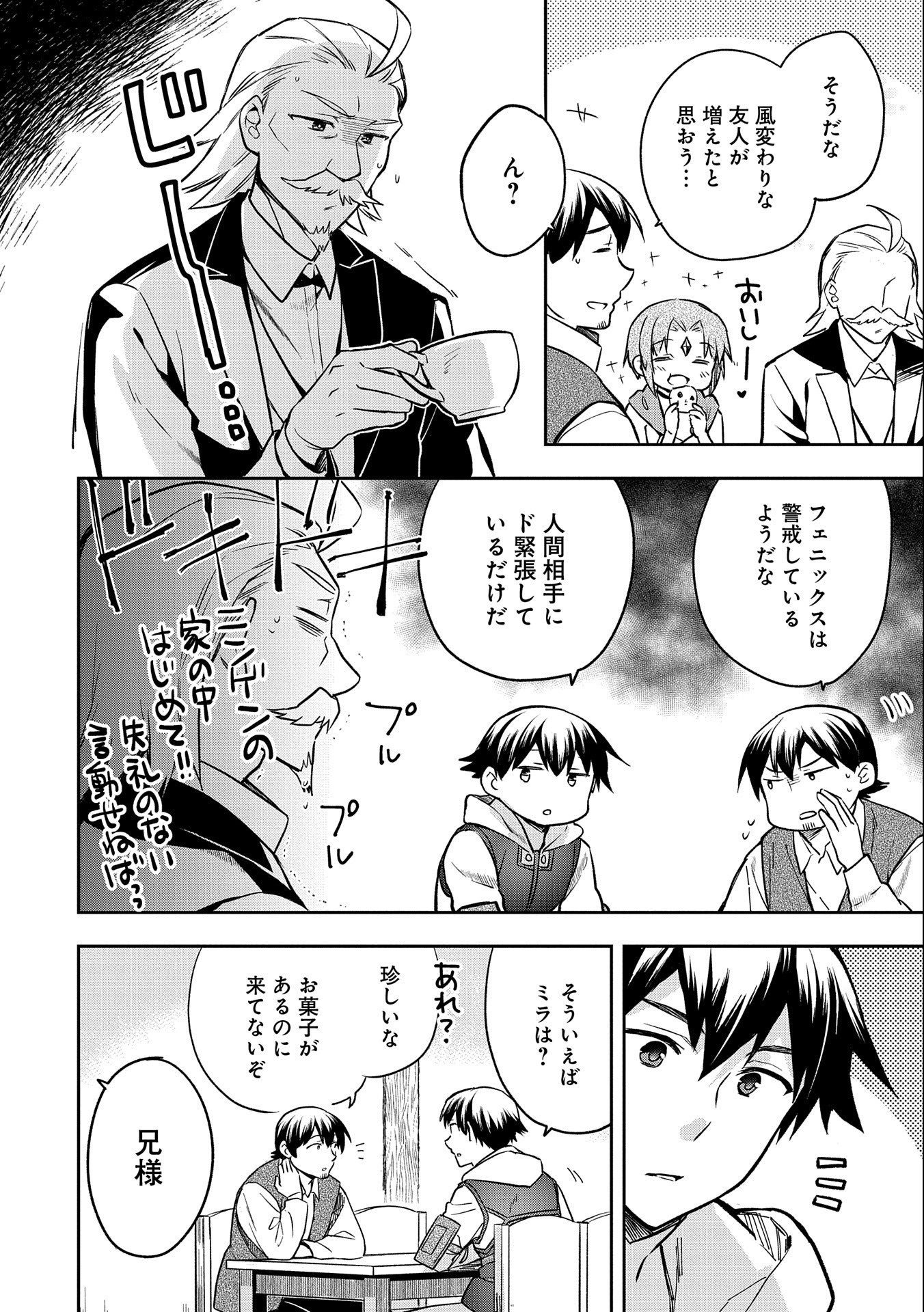 無職の英雄 別にスキルなんか要らなかったんだが 第35話 - Page 8