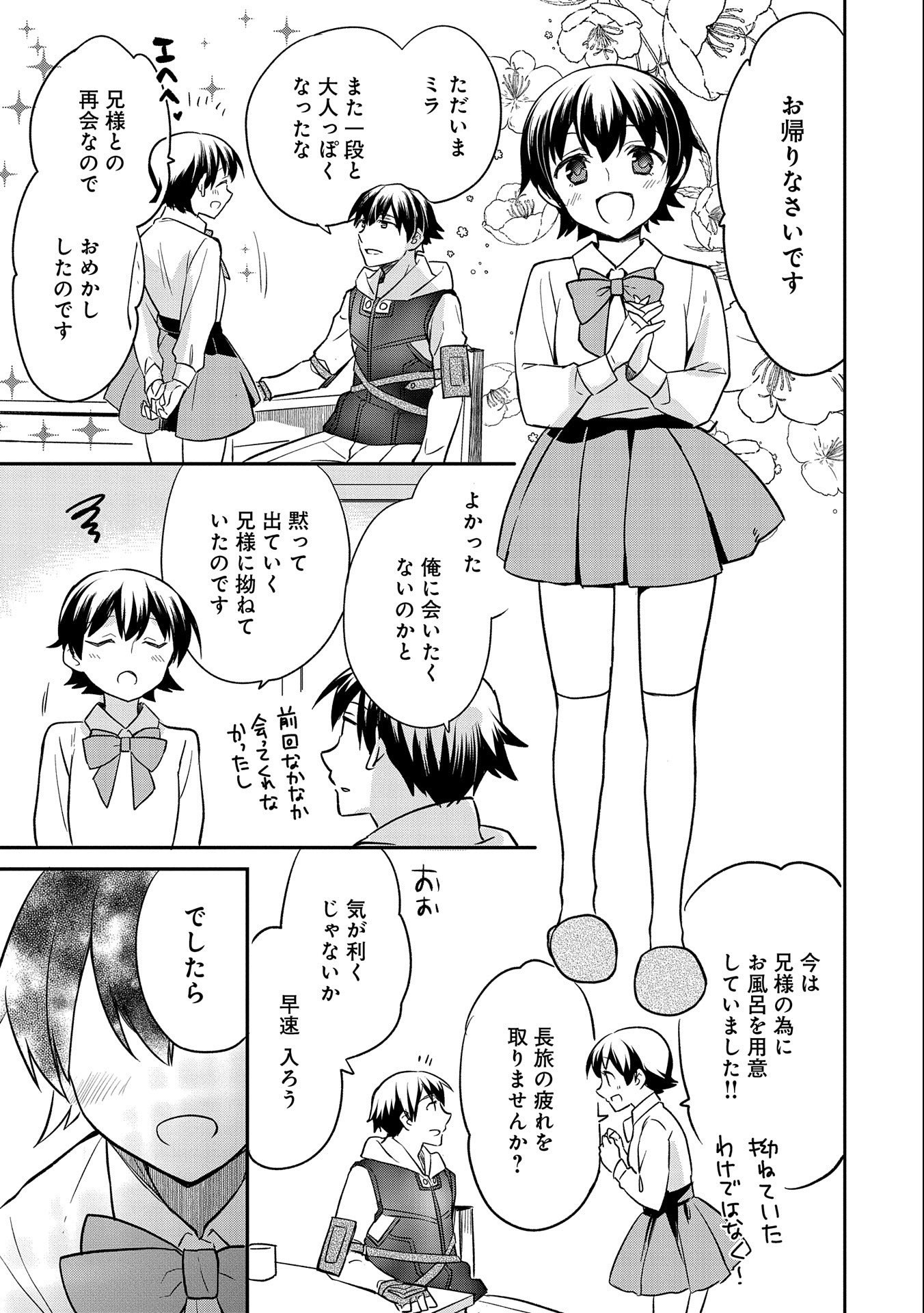 無職の英雄 別にスキルなんか要らなかったんだが 第35話 - Page 9