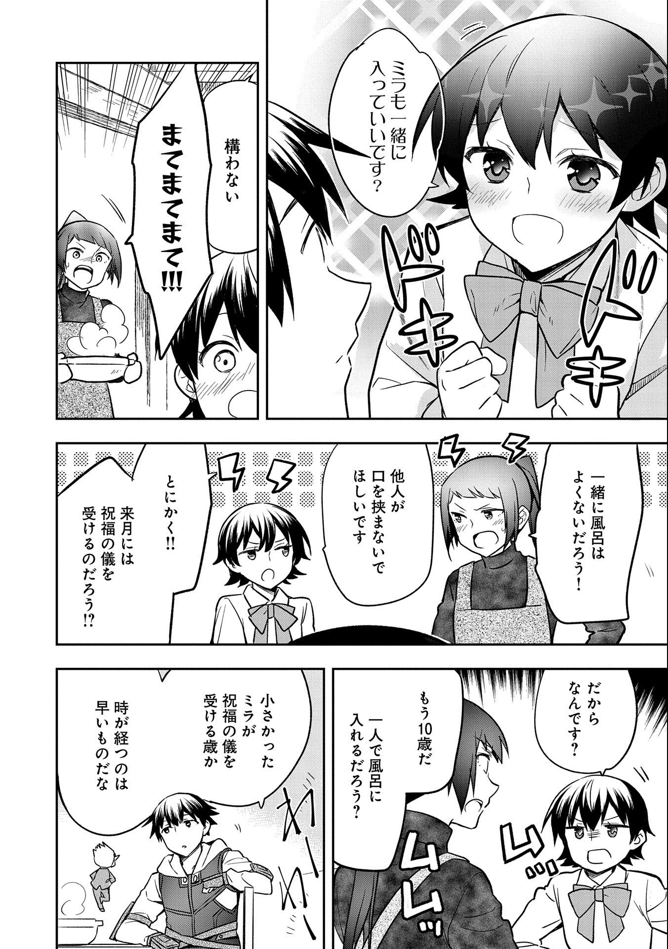 無職の英雄 別にスキルなんか要らなかったんだが 第35話 - Page 10