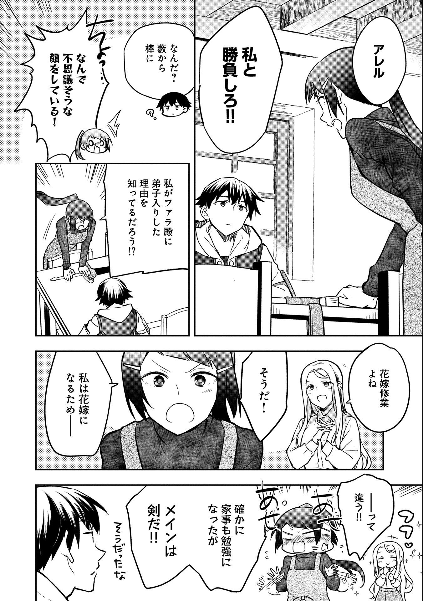 無職の英雄 別にスキルなんか要らなかったんだが 第35話 - Page 12