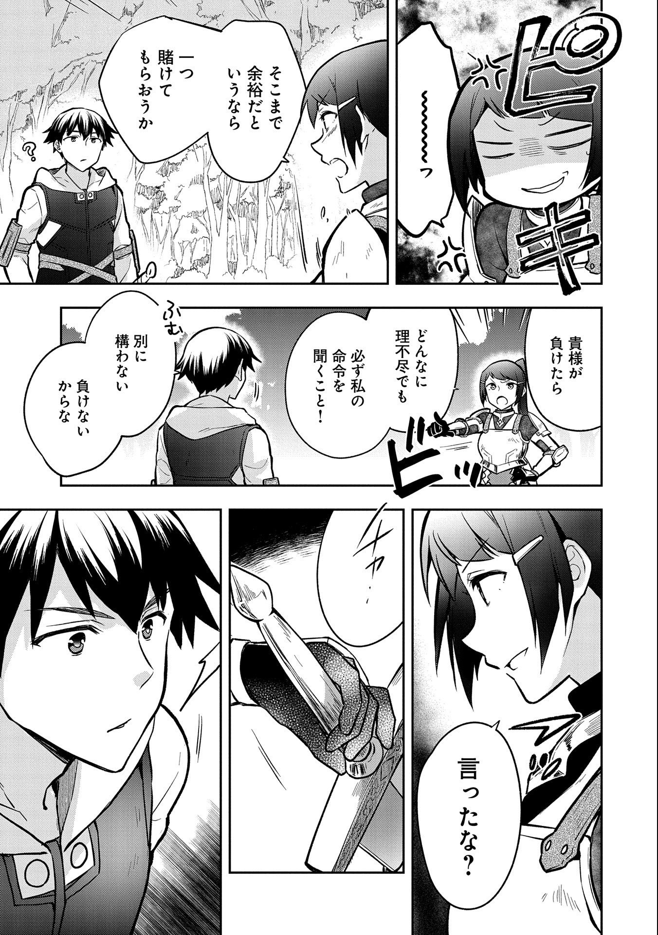 無職の英雄 別にスキルなんか要らなかったんだが 第35話 - Page 15