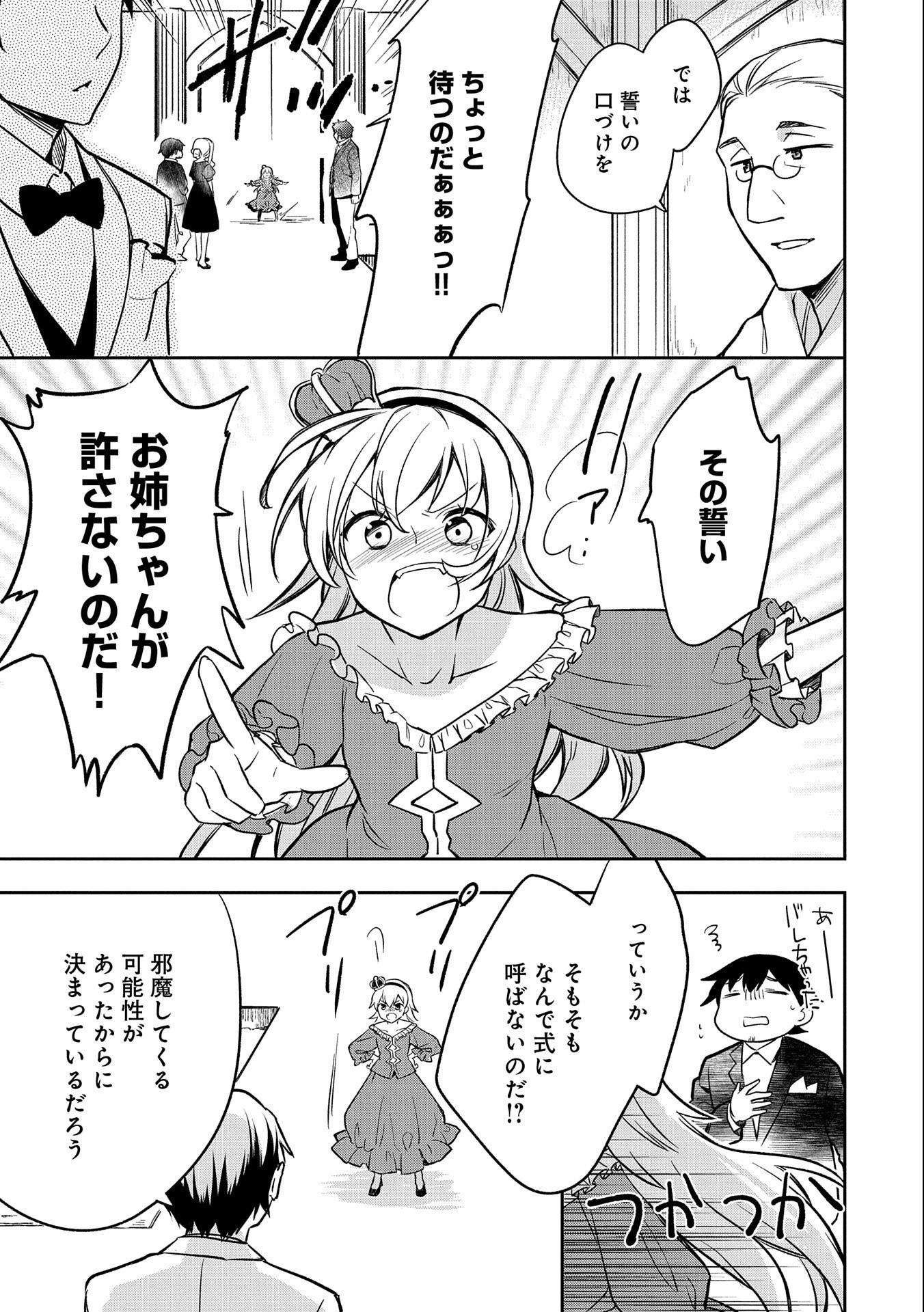 無職の英雄 別にスキルなんか要らなかったんだが 第35話 - Page 25