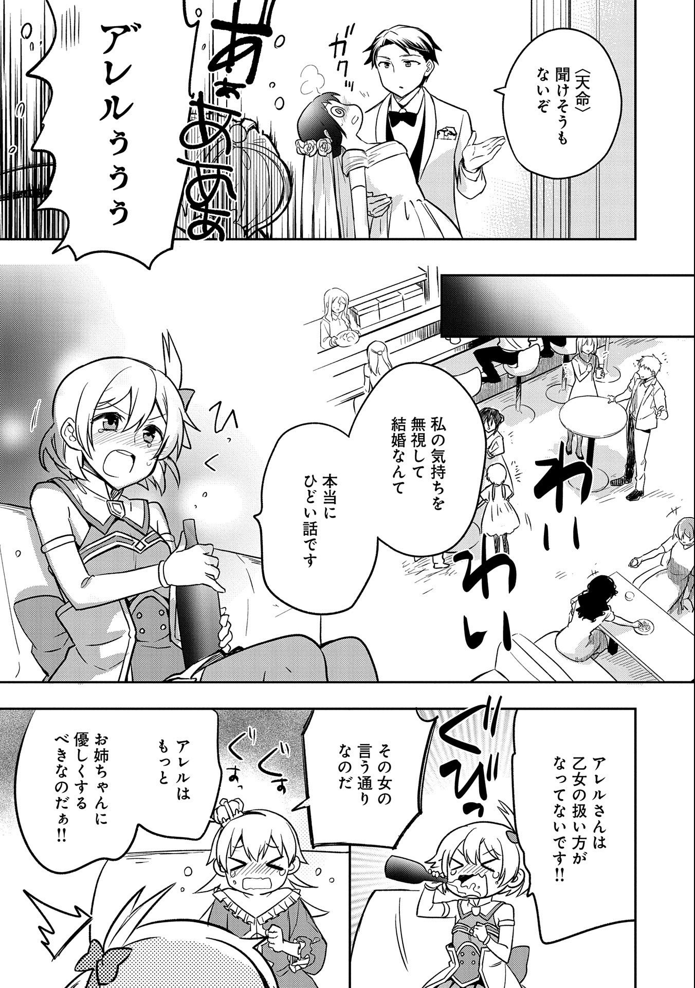 無職の英雄 別にスキルなんか要らなかったんだが 第35話 - Page 29