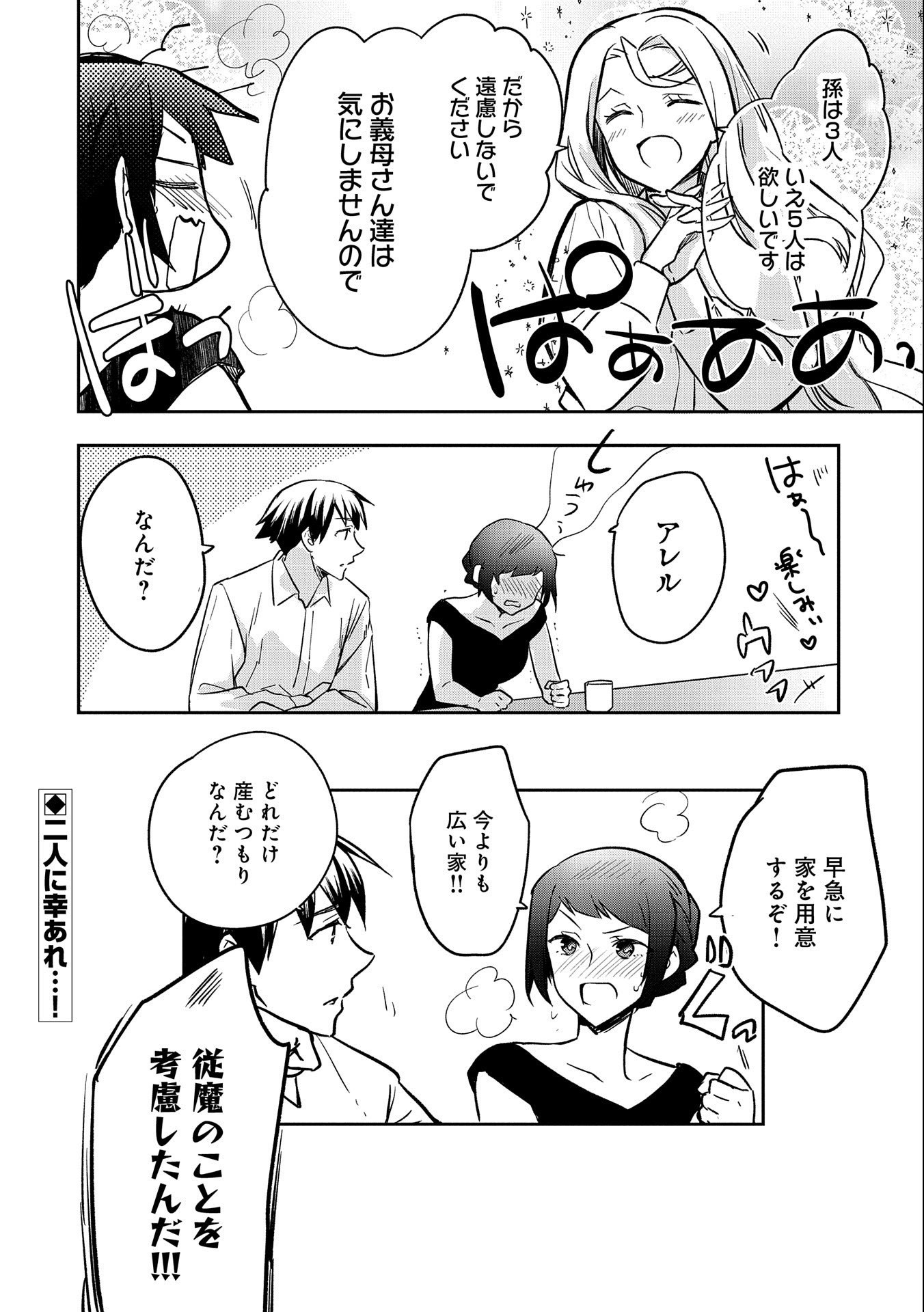 無職の英雄 別にスキルなんか要らなかったんだが 第35話 - Page 32