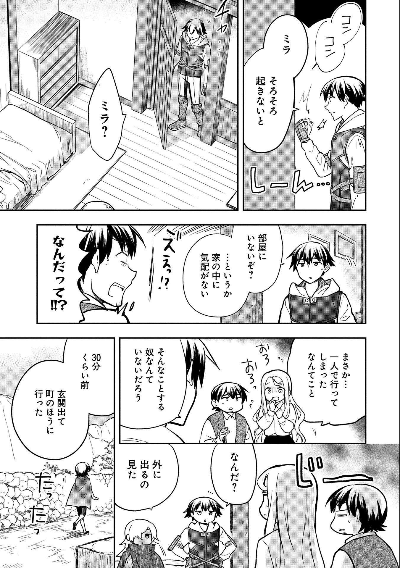 無職の英雄 別にスキルなんか要らなかったんだが 第36話 - Page 3