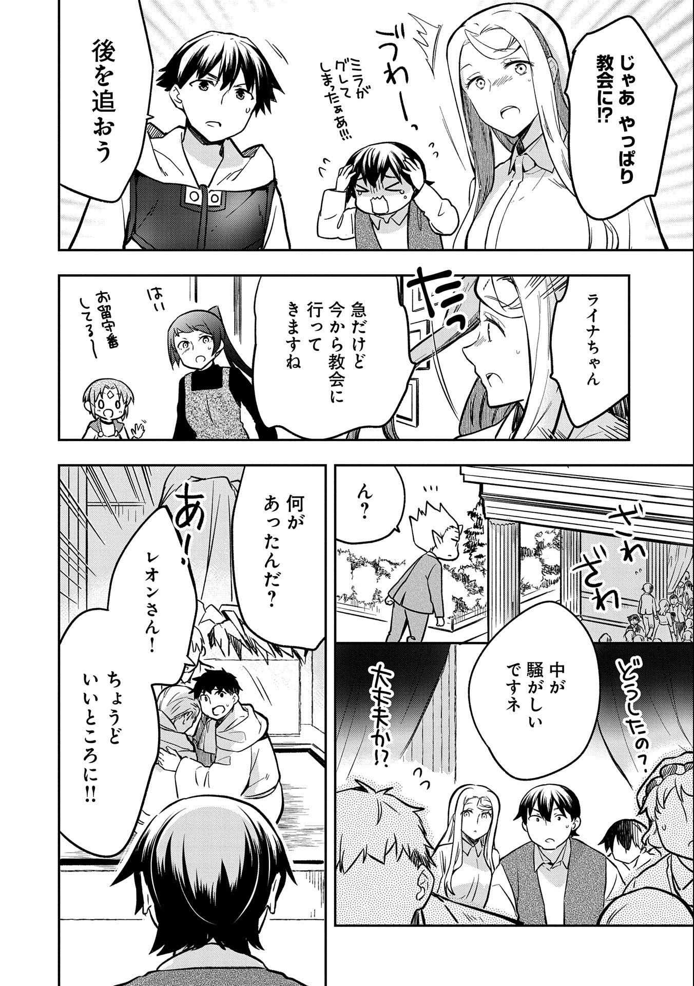 無職の英雄 別にスキルなんか要らなかったんだが 第36話 - Page 4