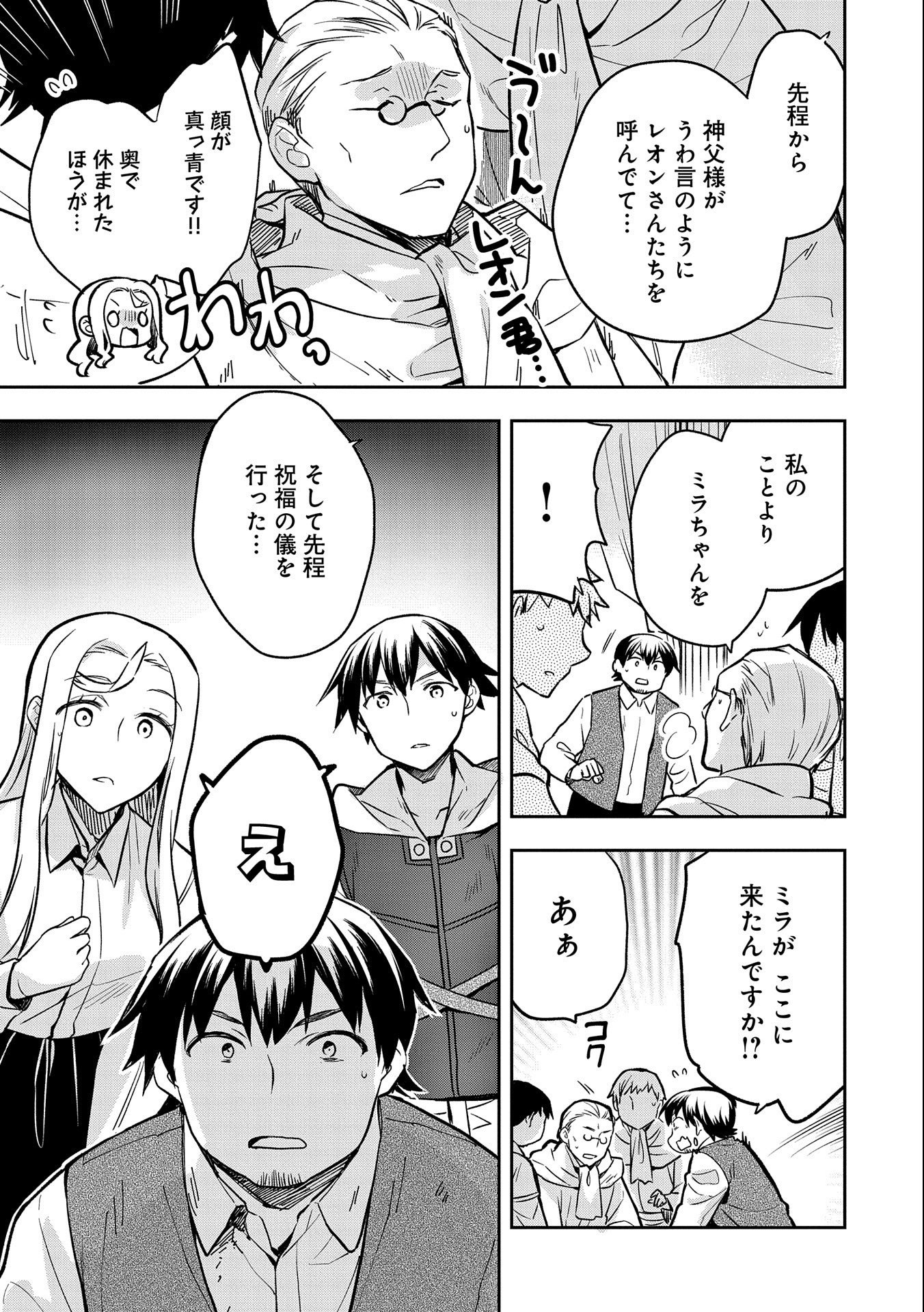 無職の英雄 別にスキルなんか要らなかったんだが 第36話 - Page 5