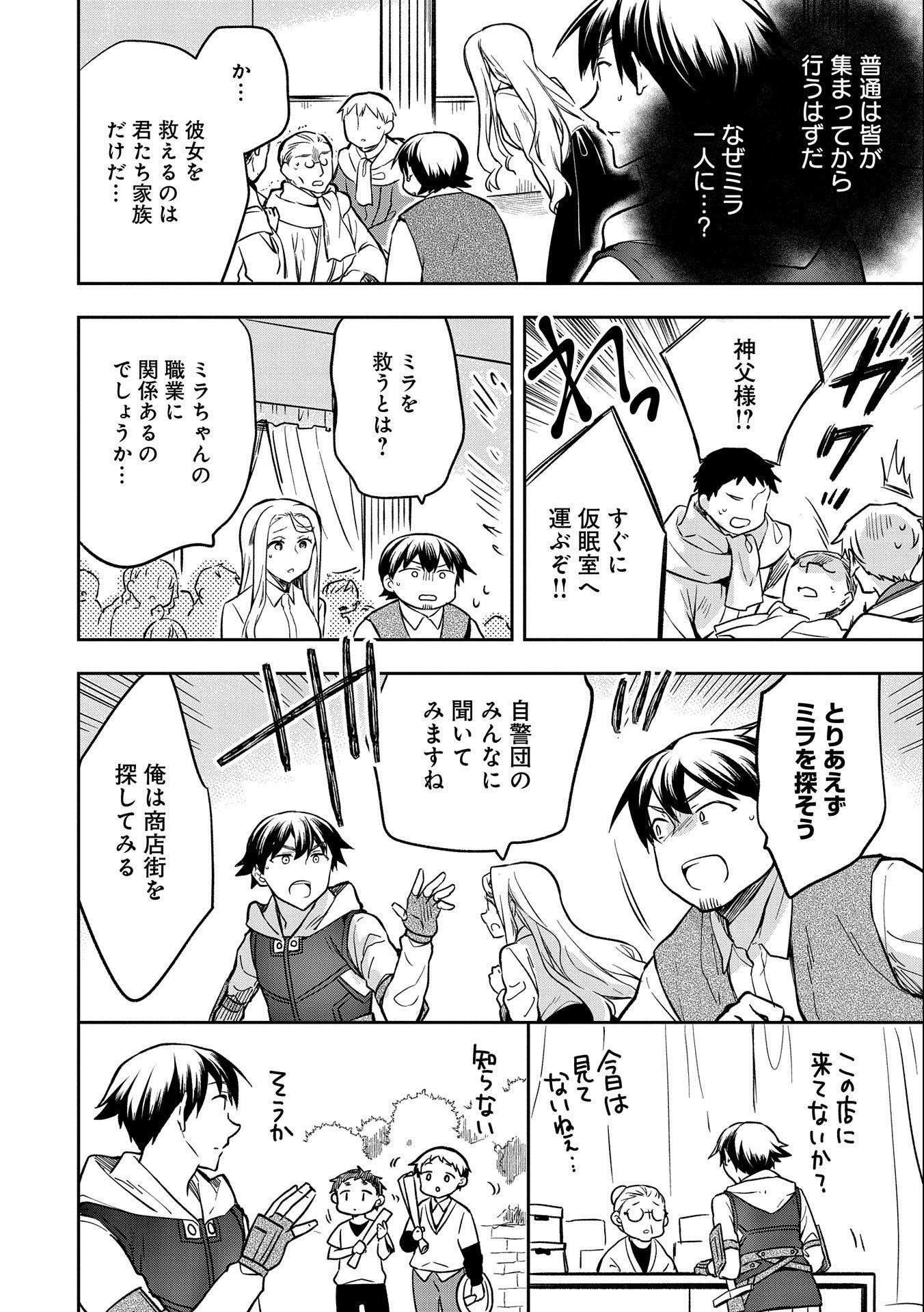 無職の英雄 別にスキルなんか要らなかったんだが 第36話 - Page 6