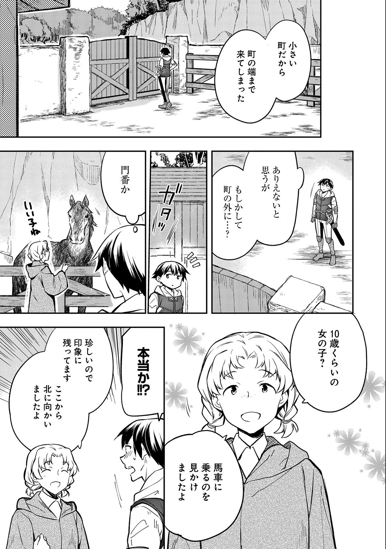 無職の英雄 別にスキルなんか要らなかったんだが 第36話 - Page 7