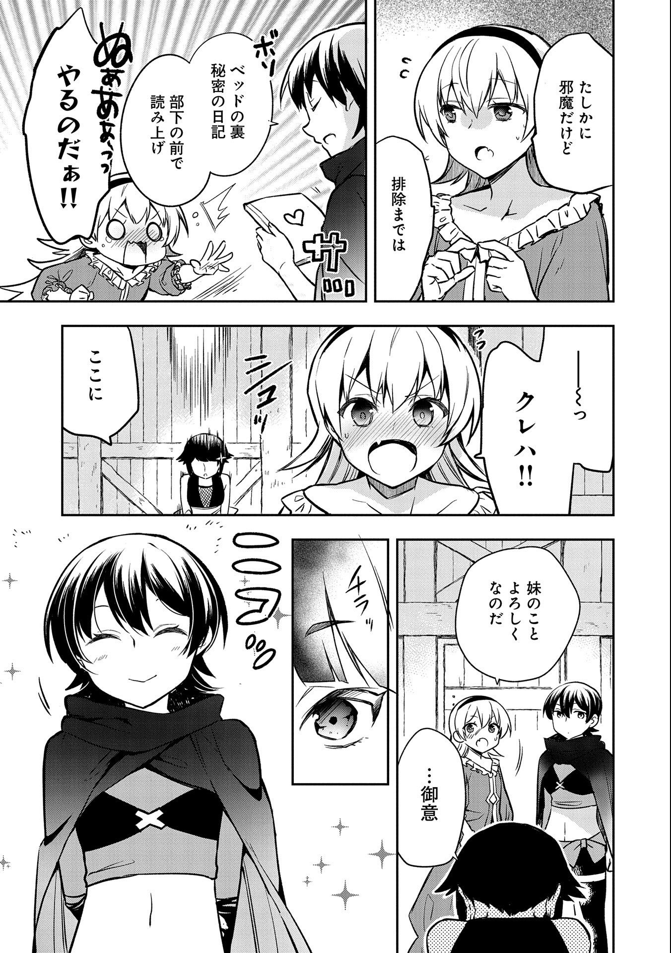 無職の英雄 別にスキルなんか要らなかったんだが 第36話 - Page 11