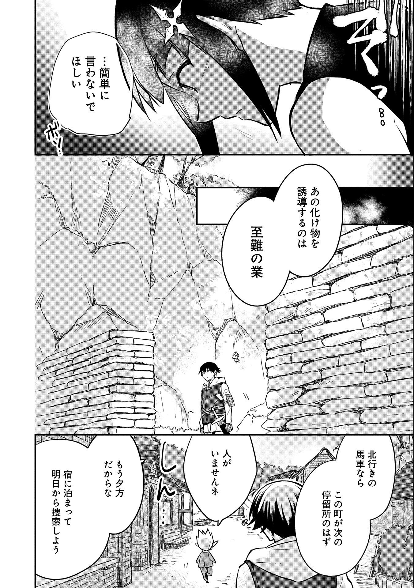 無職の英雄 別にスキルなんか要らなかったんだが 第36話 - Page 12