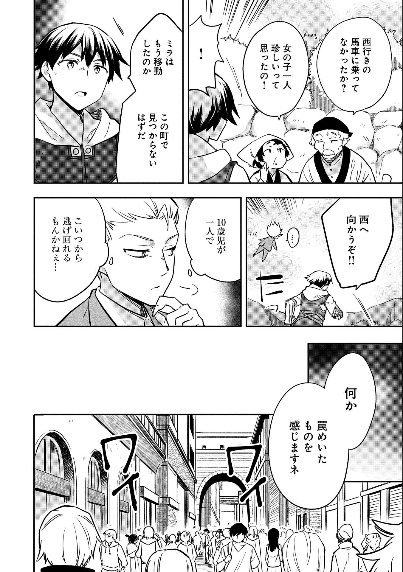 無職の英雄 別にスキルなんか要らなかったんだが 第36話 - Page 14