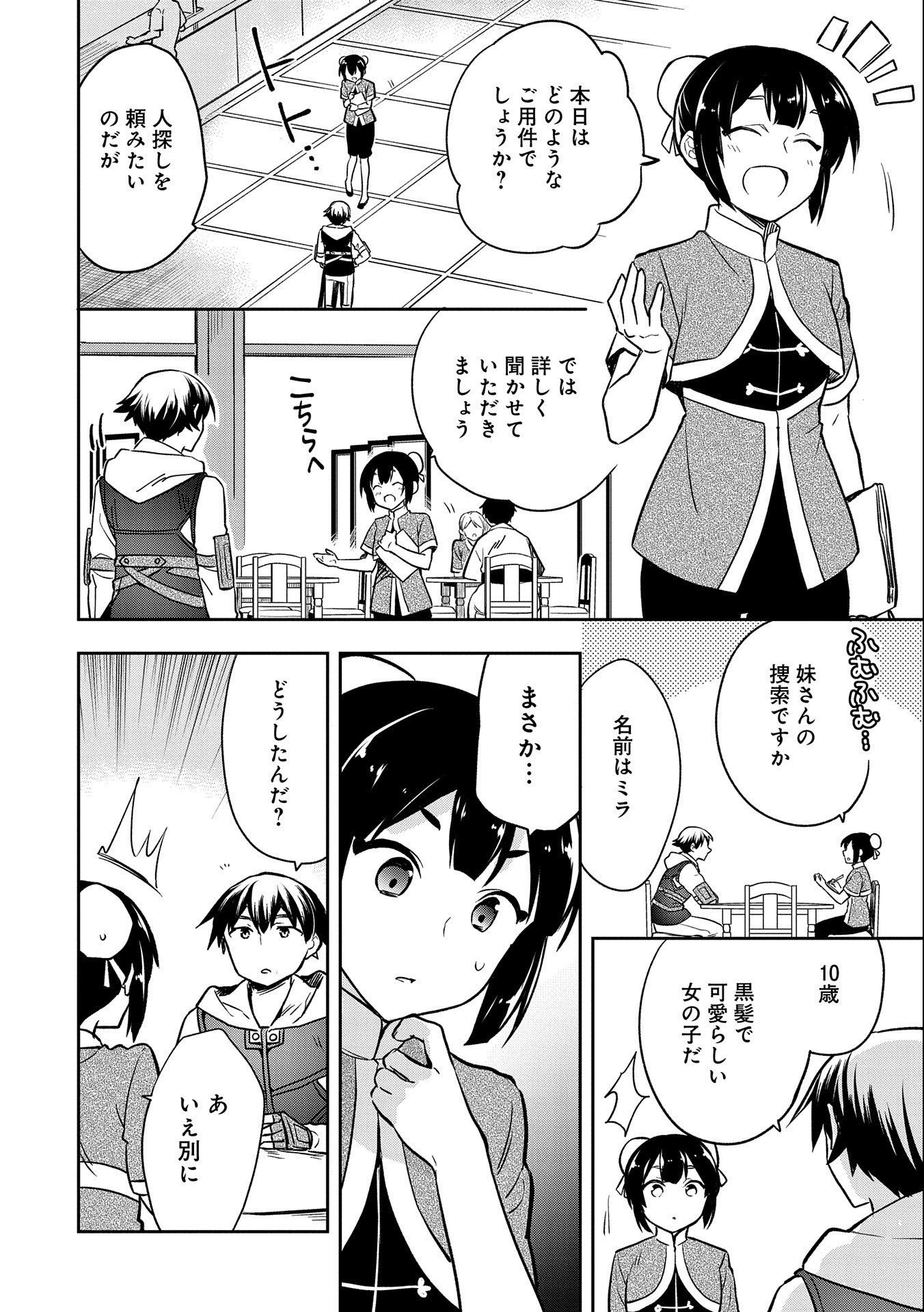 無職の英雄 別にスキルなんか要らなかったんだが 第36話 - Page 16