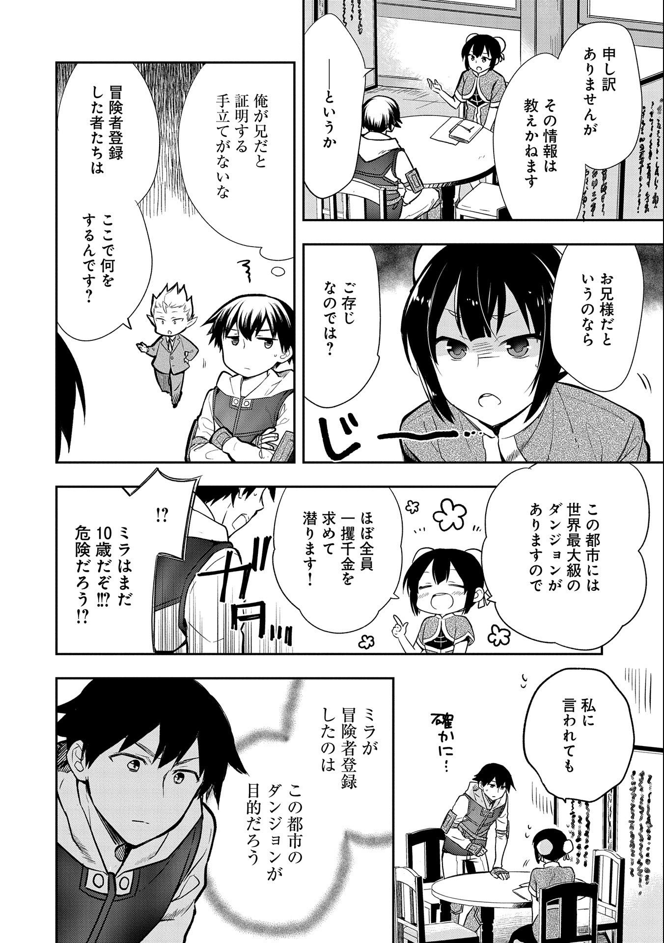 無職の英雄 別にスキルなんか要らなかったんだが 第36話 - Page 18