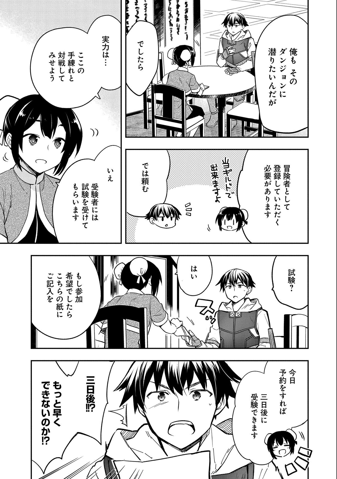 無職の英雄 別にスキルなんか要らなかったんだが 第36話 - Page 19