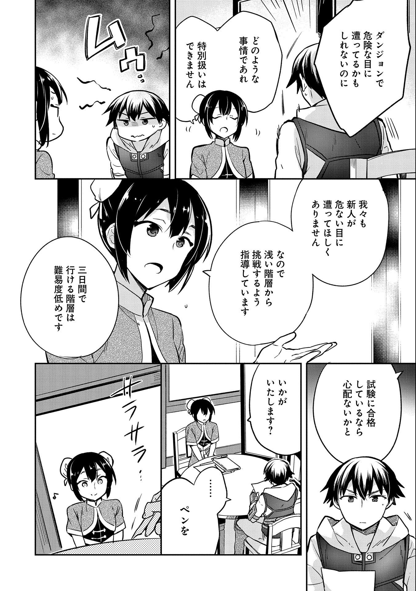 無職の英雄 別にスキルなんか要らなかったんだが 第36話 - Page 20