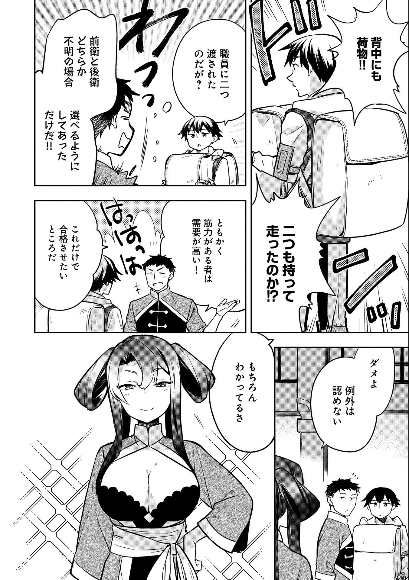 無職の英雄 別にスキルなんか要らなかったんだが 第36話 - Page 26