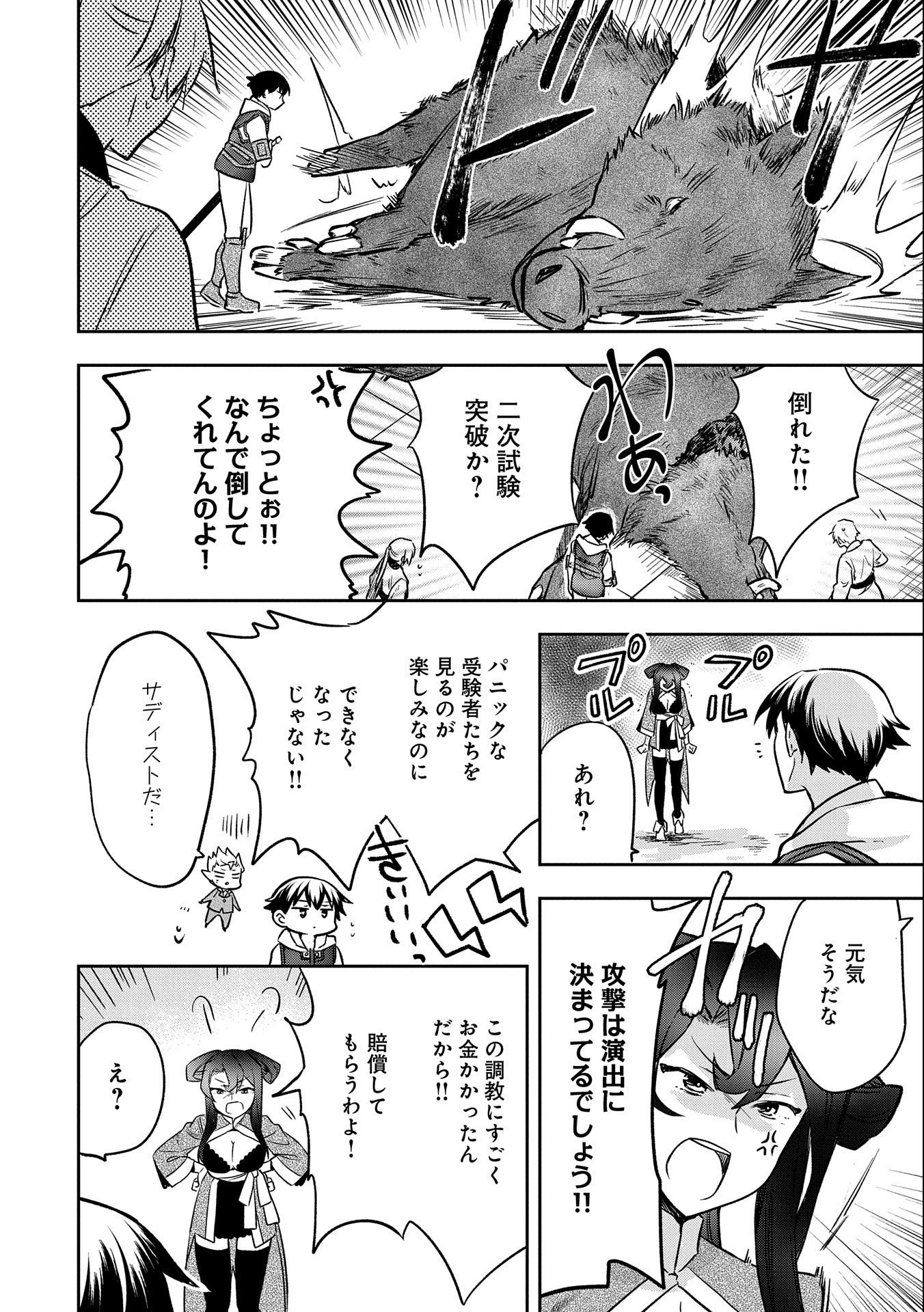 無職の英雄 別にスキルなんか要らなかったんだが 第36話 - Page 30