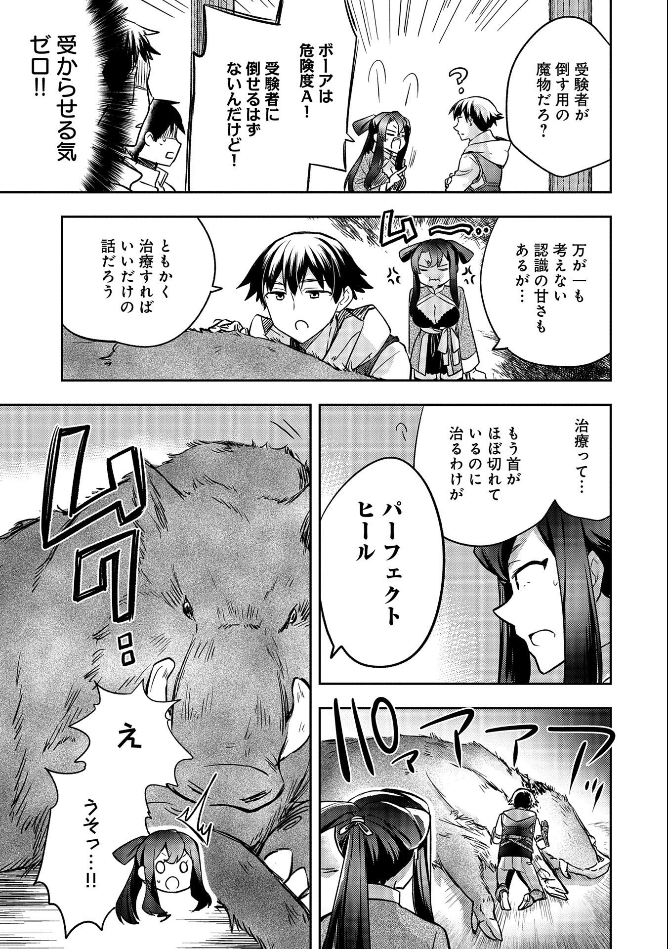 無職の英雄 別にスキルなんか要らなかったんだが 第36話 - Page 31