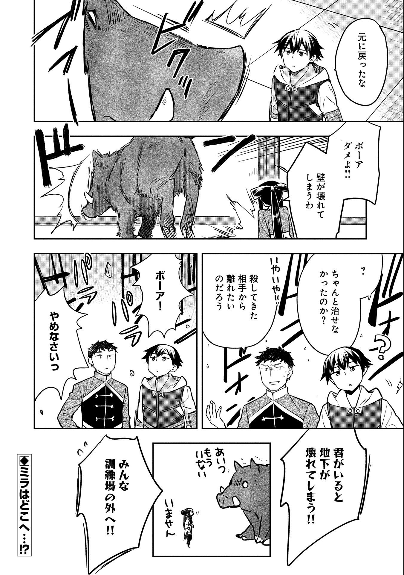 無職の英雄 別にスキルなんか要らなかったんだが 第36話 - Page 32