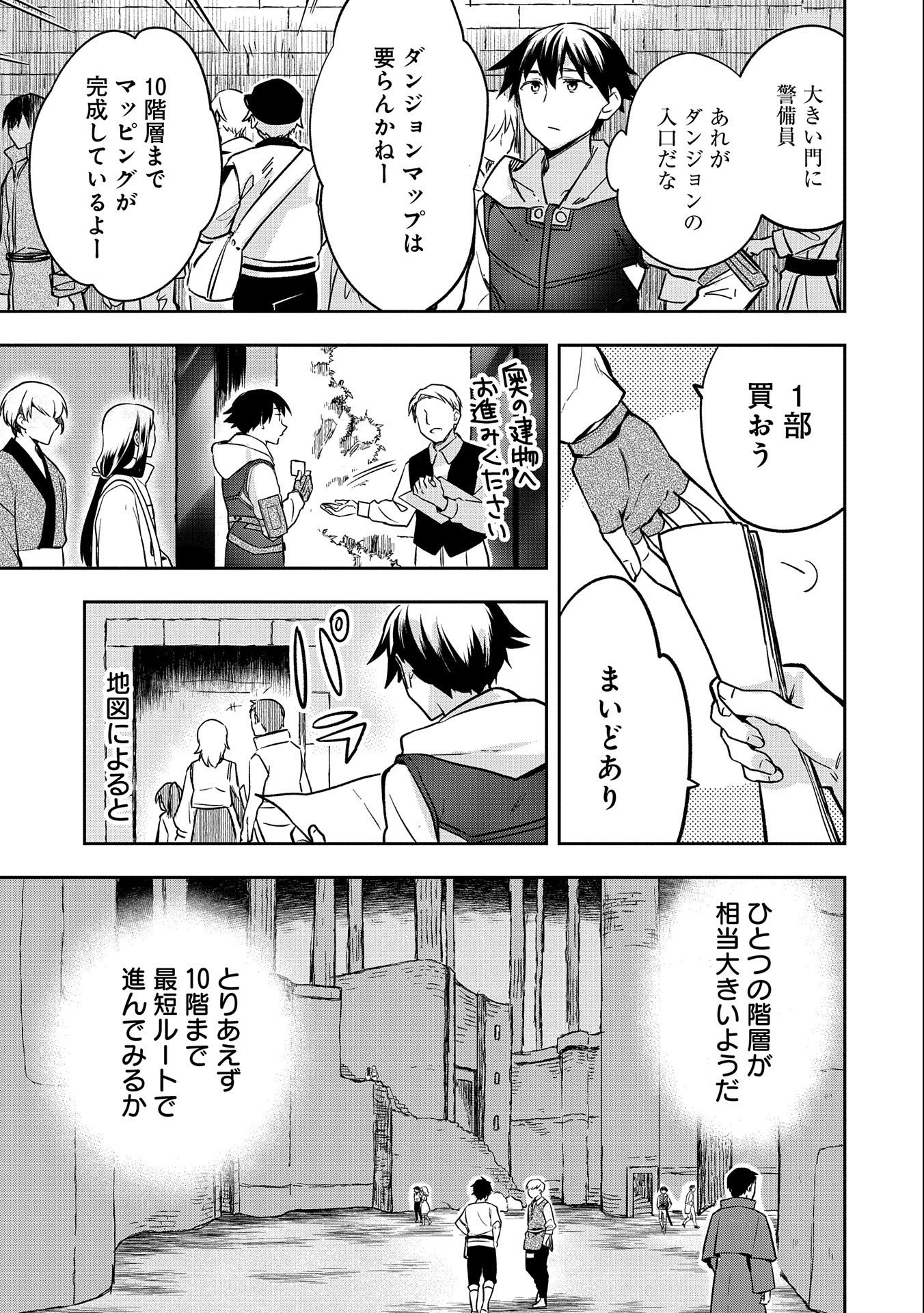 無職の英雄 別にスキルなんか要らなかったんだが 第37話 - Page 3