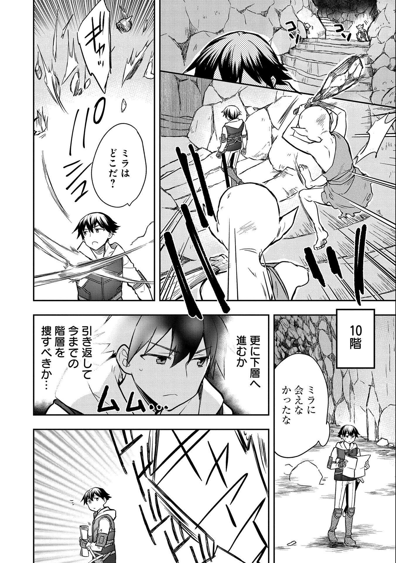 無職の英雄 別にスキルなんか要らなかったんだが 第37話 - Page 4