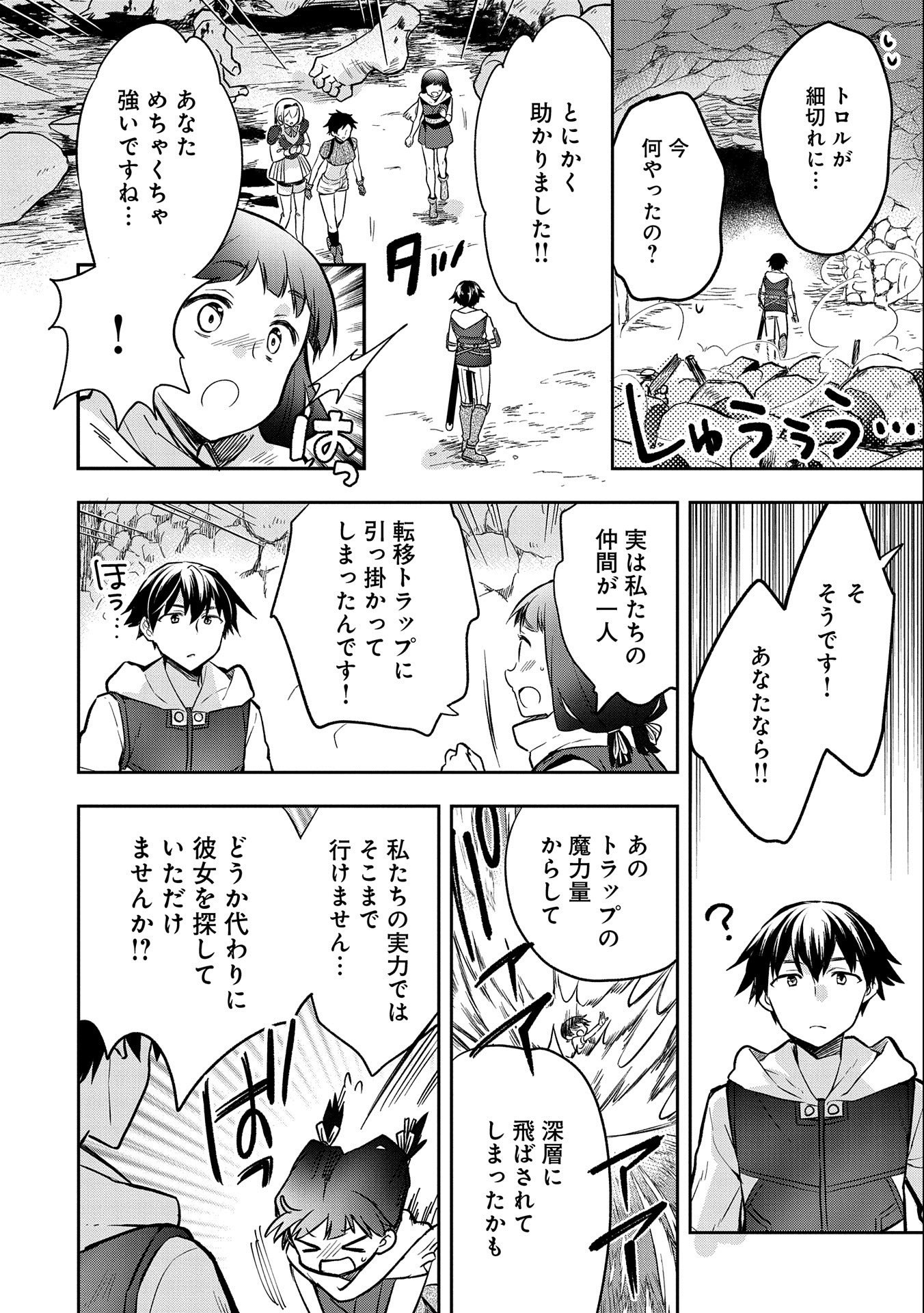 無職の英雄 別にスキルなんか要らなかったんだが 第37話 - Page 6