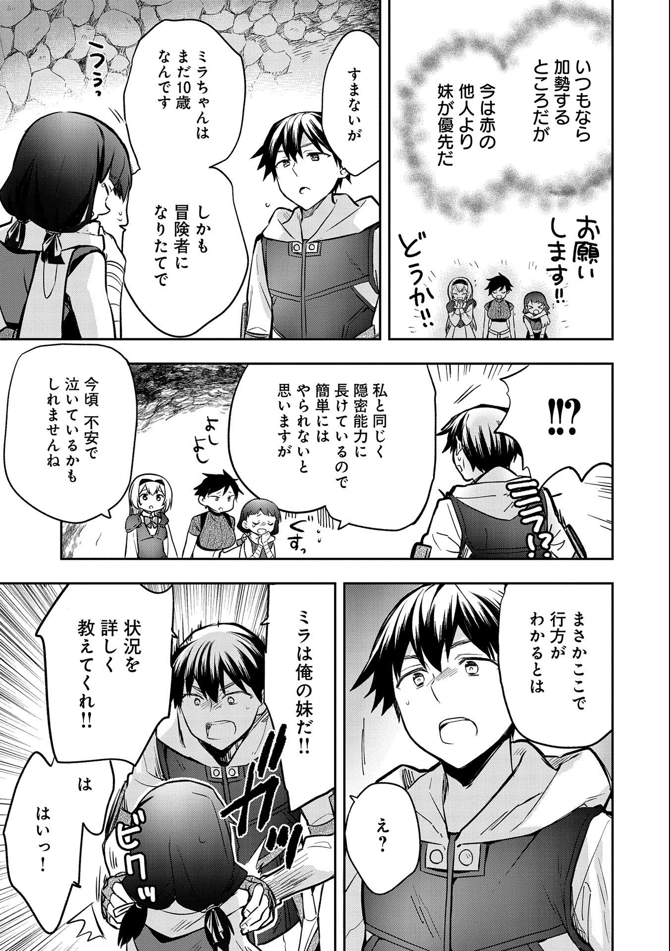 無職の英雄 別にスキルなんか要らなかったんだが 第37話 - Page 7