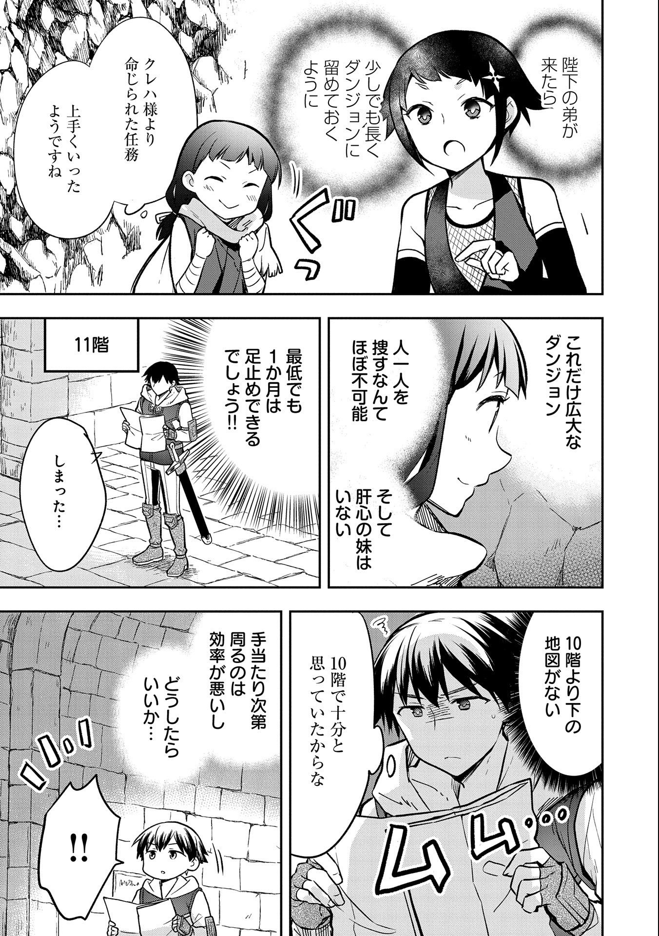 無職の英雄 別にスキルなんか要らなかったんだが 第37話 - Page 9