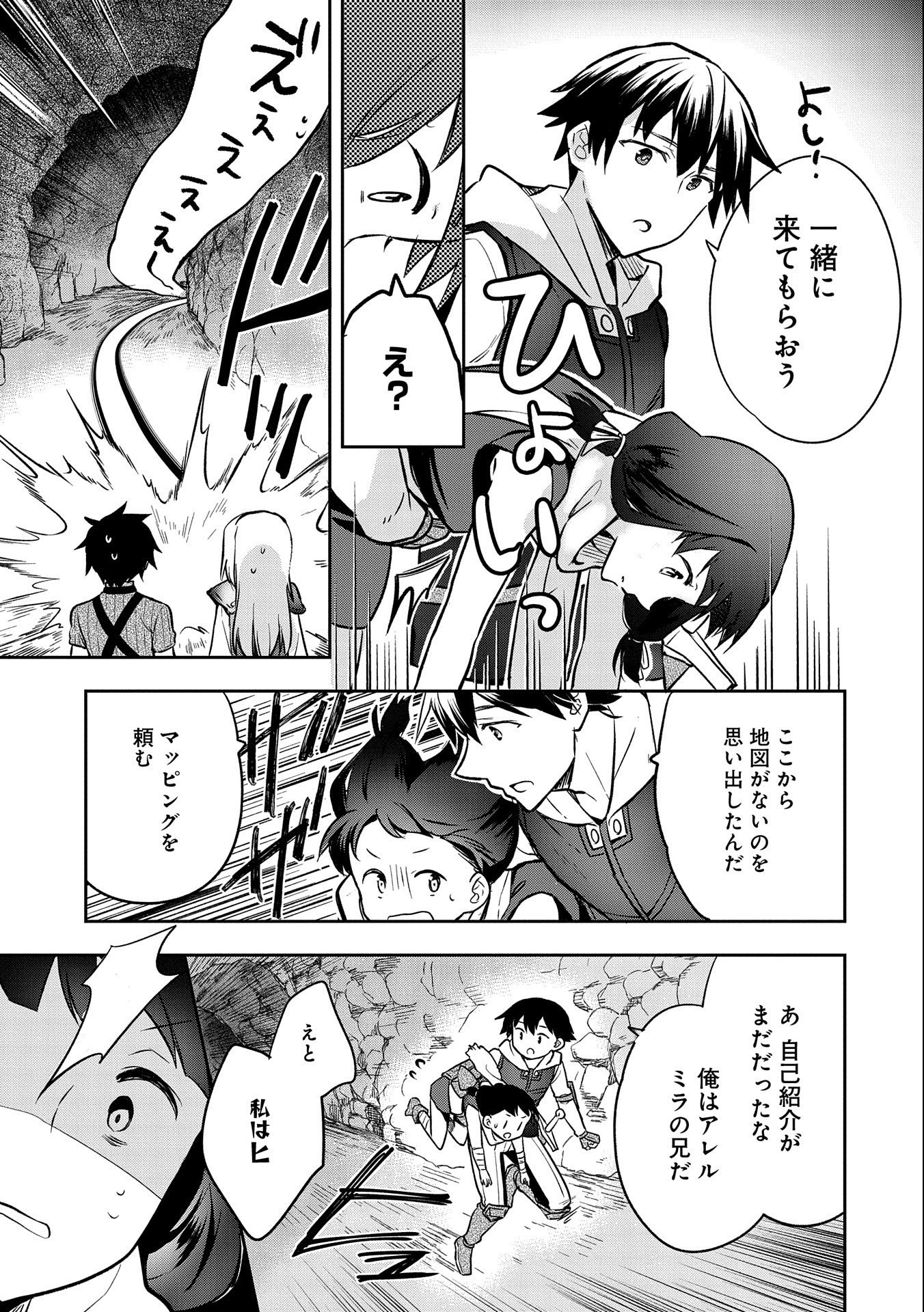 無職の英雄 別にスキルなんか要らなかったんだが 第37話 - Page 11