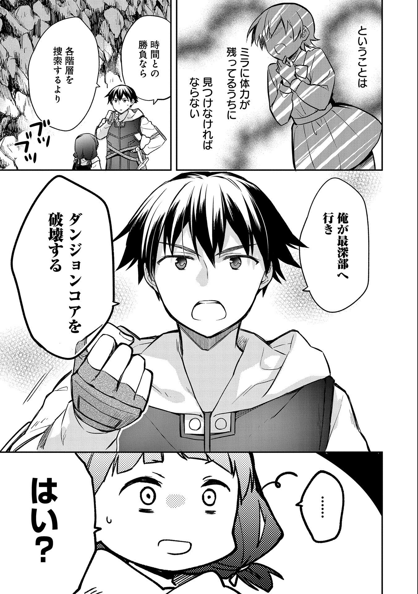 無職の英雄 別にスキルなんか要らなかったんだが 第37話 - Page 15