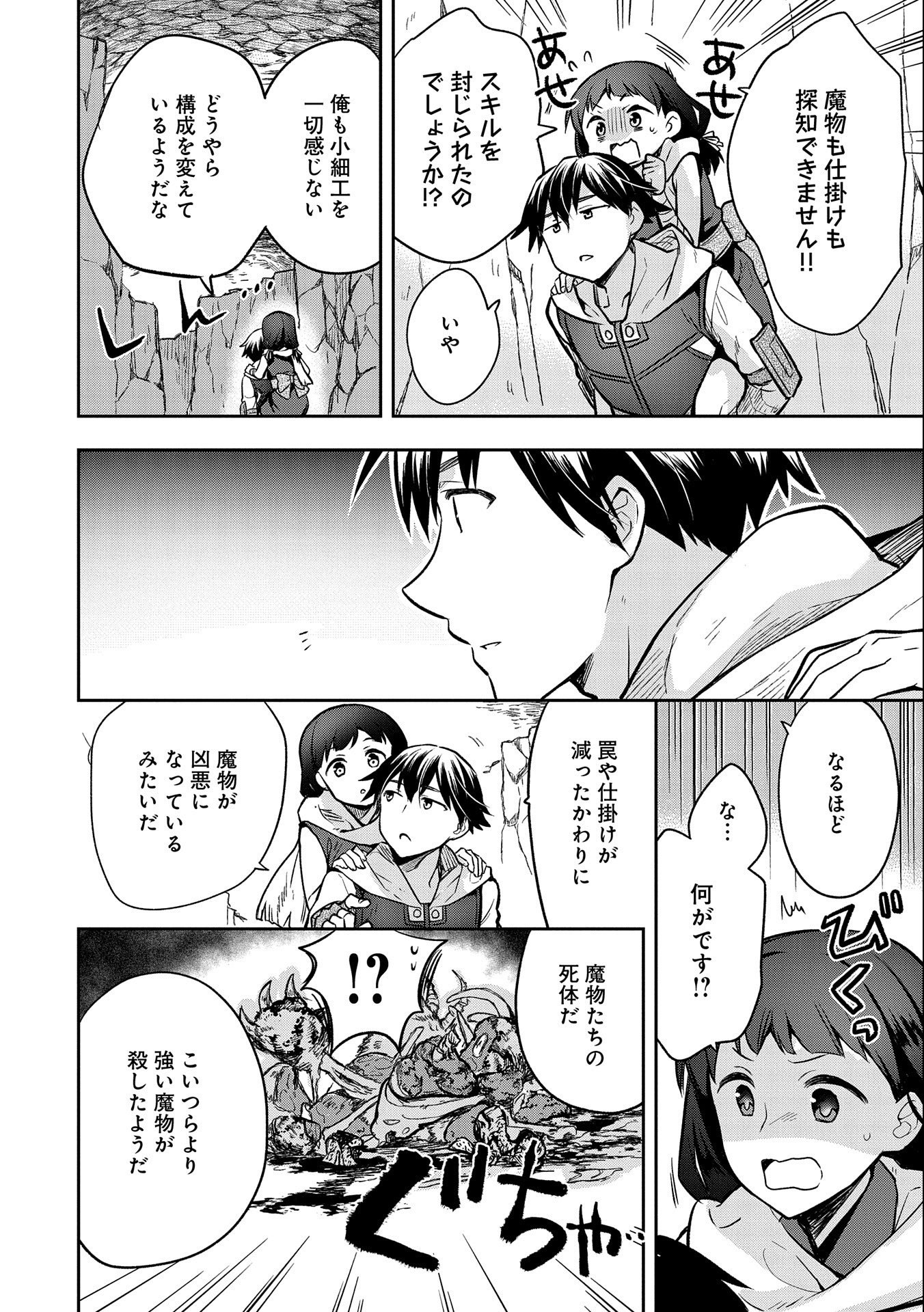 無職の英雄 別にスキルなんか要らなかったんだが 第37話 - Page 20