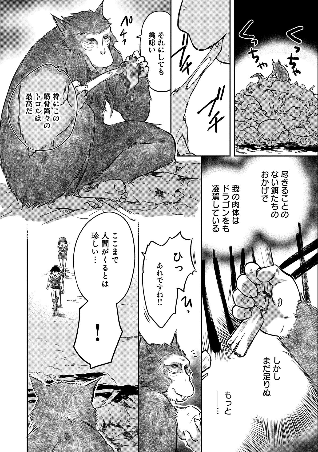 無職の英雄 別にスキルなんか要らなかったんだが 第37話 - Page 22