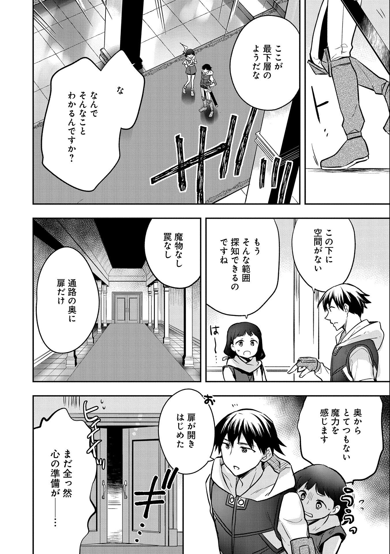 無職の英雄 別にスキルなんか要らなかったんだが 第37話 - Page 24