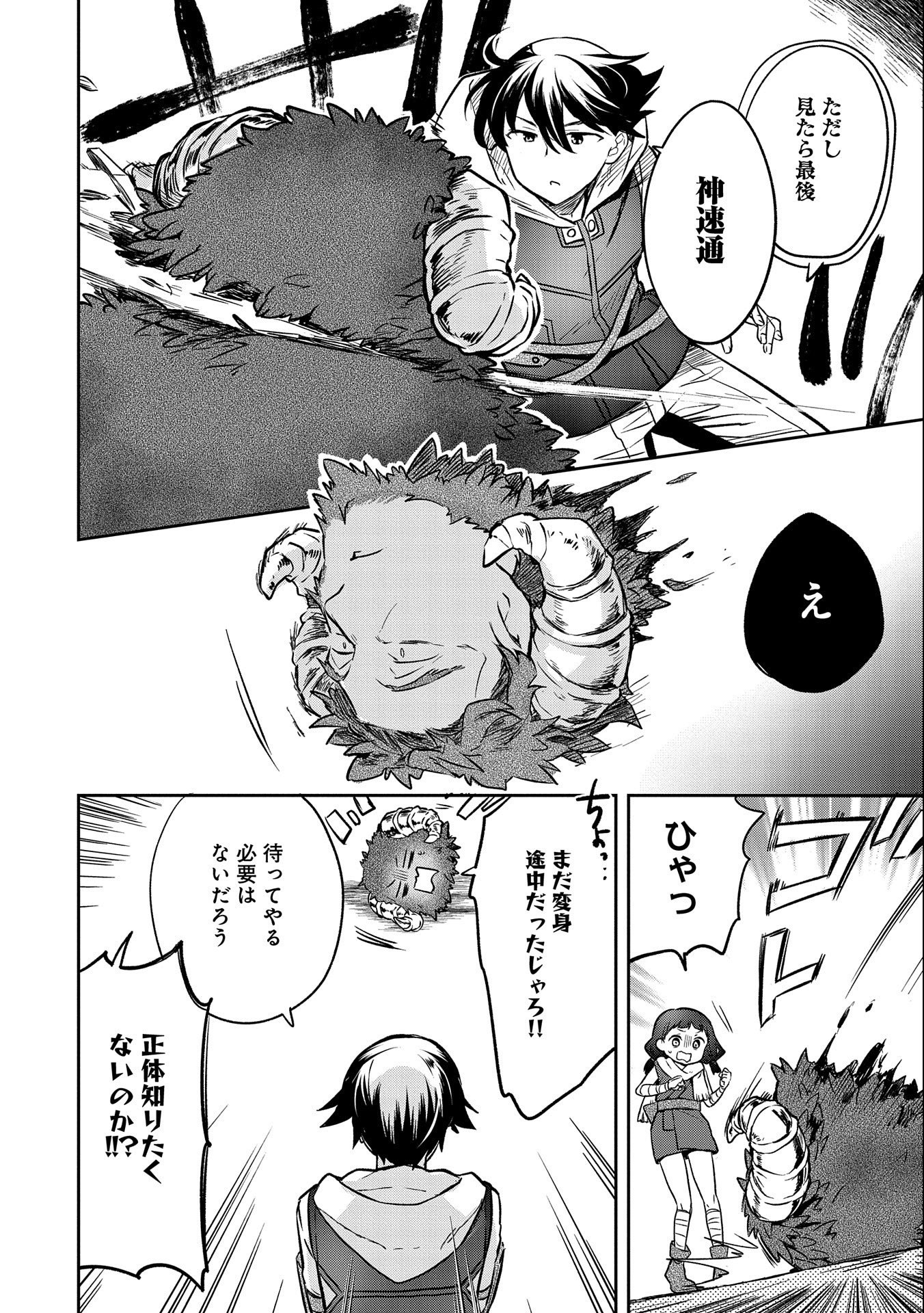 無職の英雄 別にスキルなんか要らなかったんだが 第37話 - Page 26