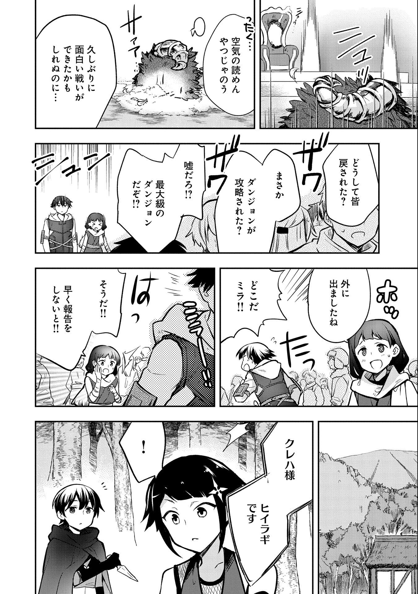 無職の英雄 別にスキルなんか要らなかったんだが 第37話 - Page 28