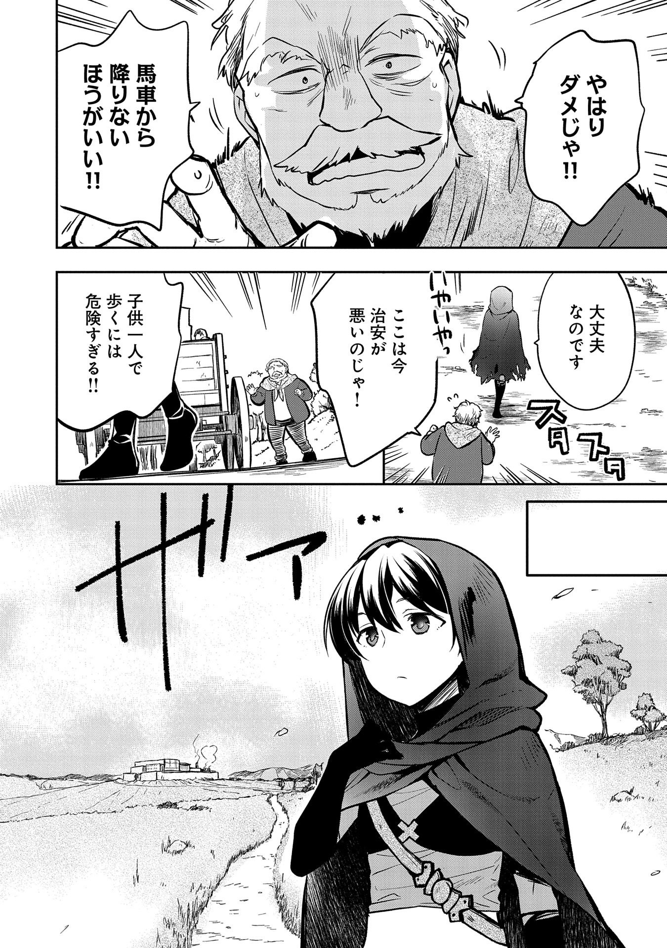 無職の英雄 別にスキルなんか要らなかったんだが 第38話 - Page 2