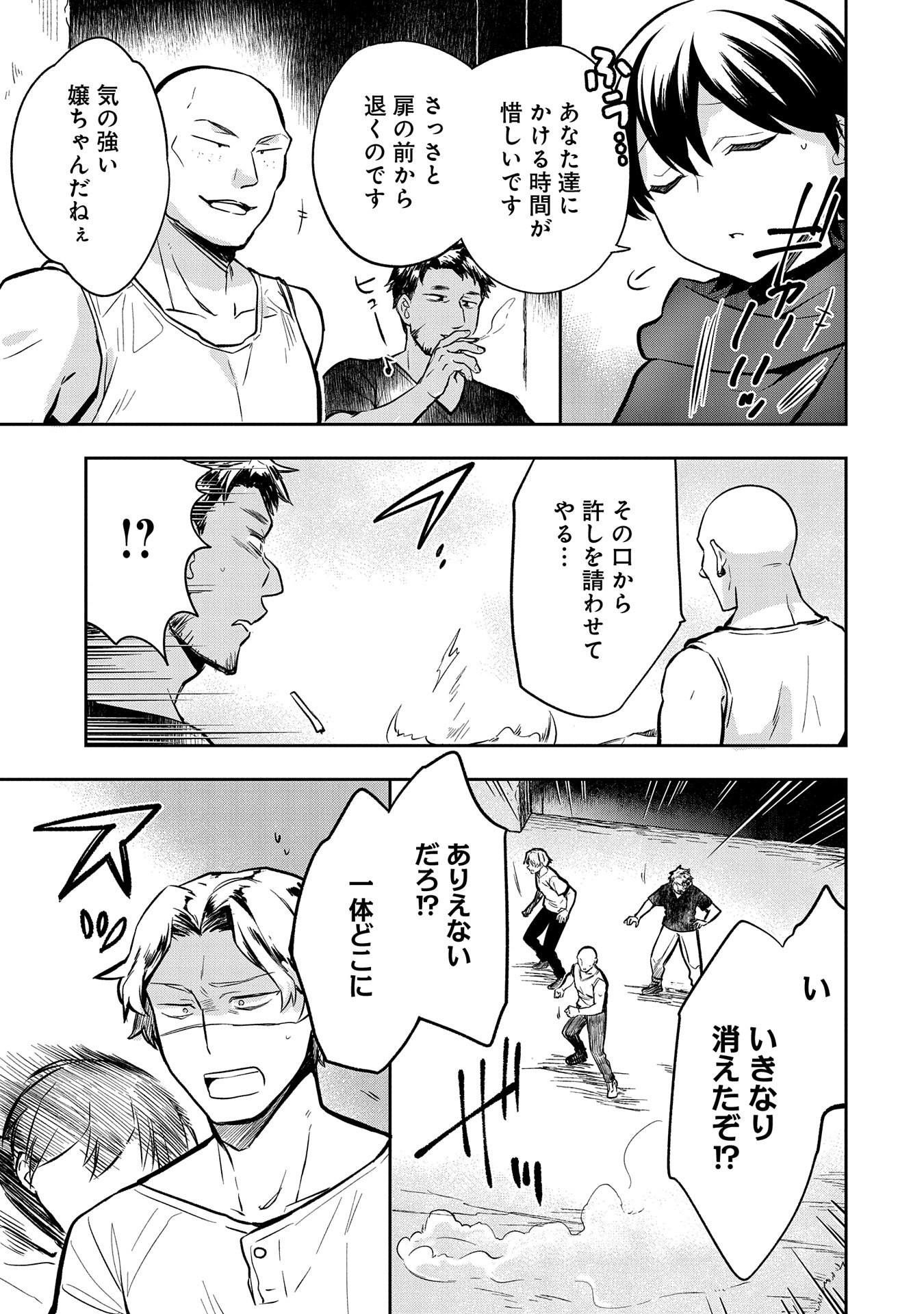 無職の英雄 別にスキルなんか要らなかったんだが 第38話 - Page 5